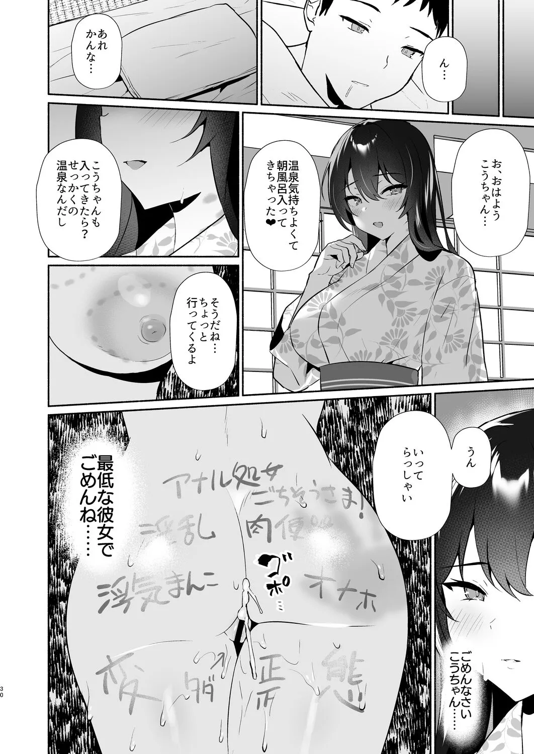 Boku no Kanojo wa Midasareru Ryokan Hen | Page 30