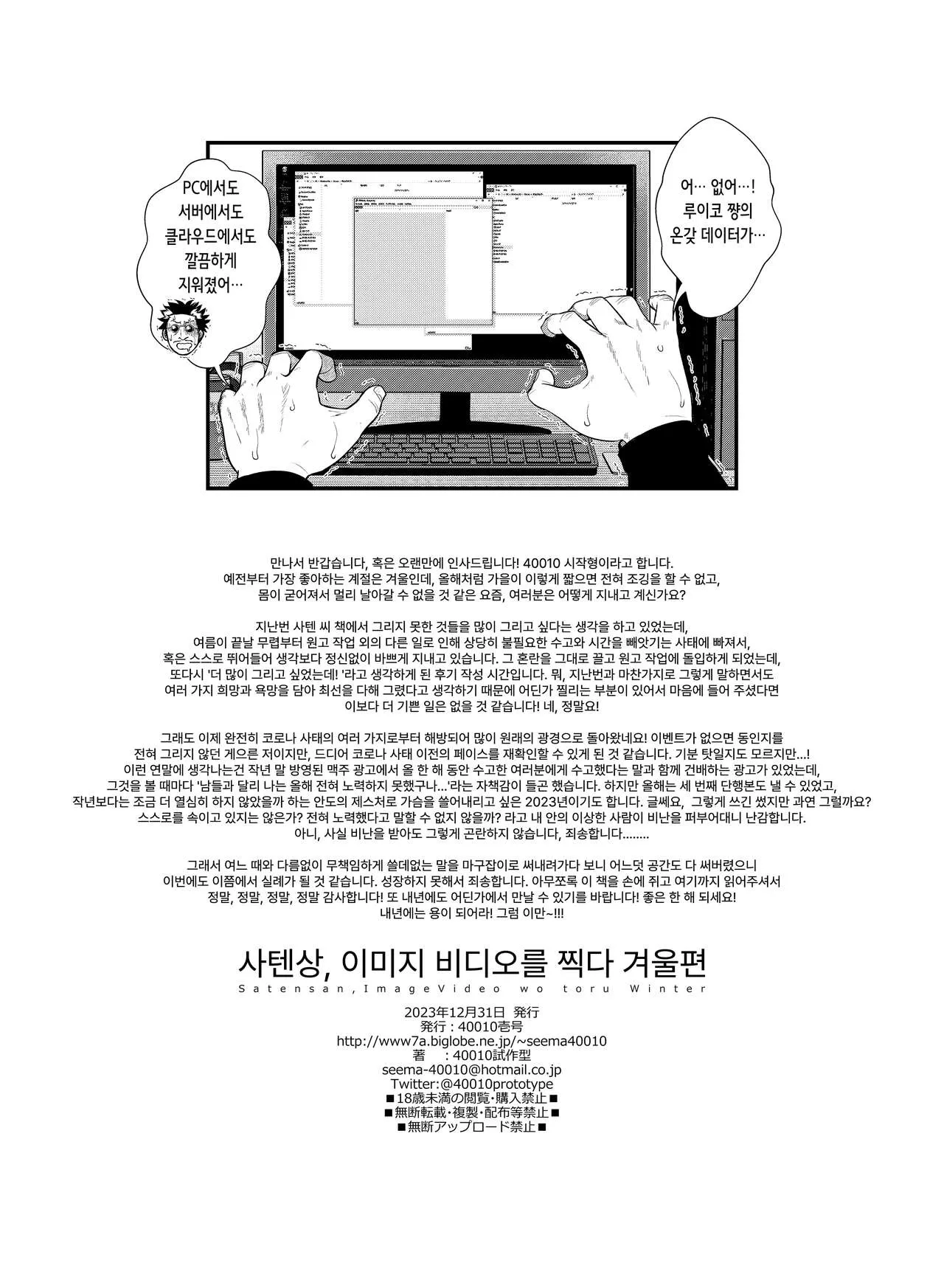 Saten-san, Image Video o Toru Winter｜사텐 씨, 이미지 비디오를 찍다 겨울편 | Page 36