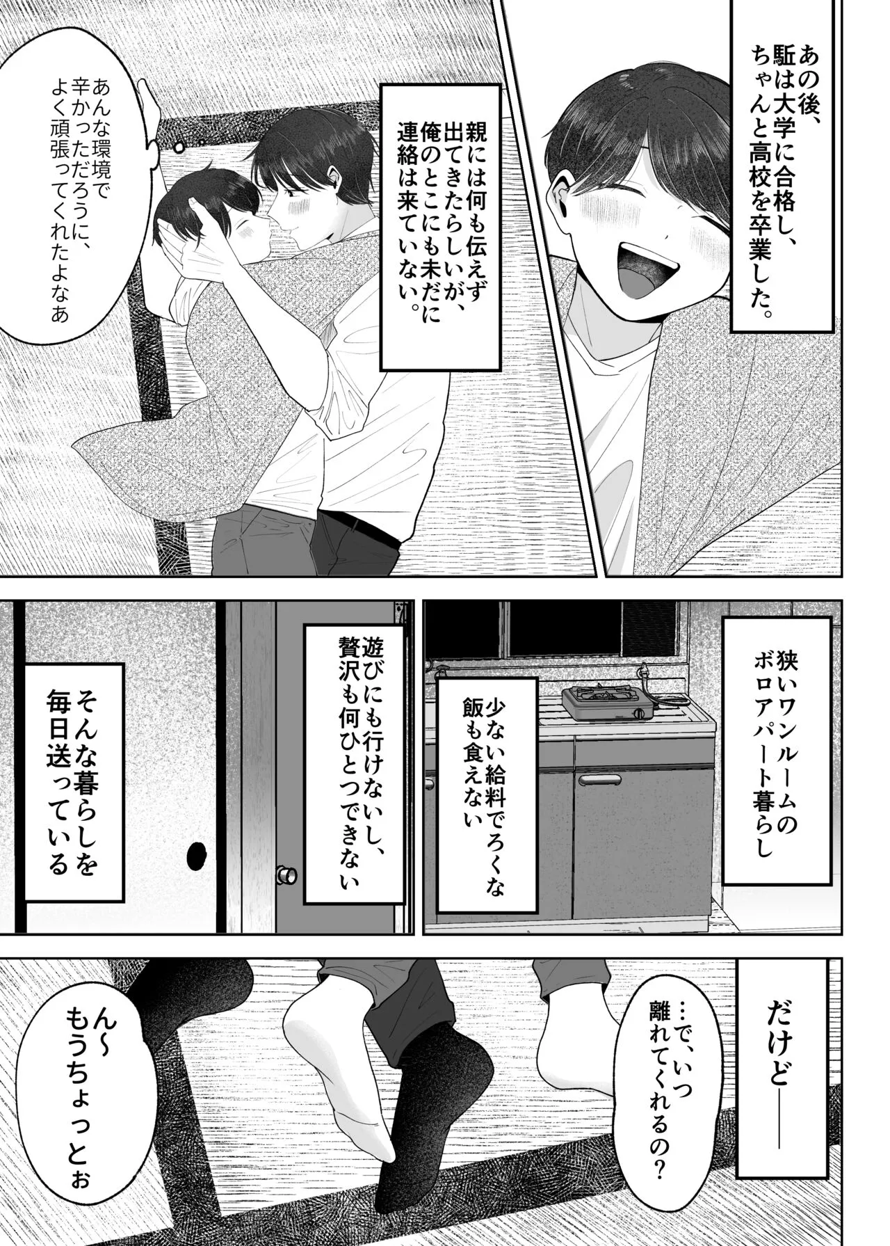 Itoko to Issho ni Orushuban ~Fubin Shounen to Doutei Daigakusei no Isshuukan~ | Page 68