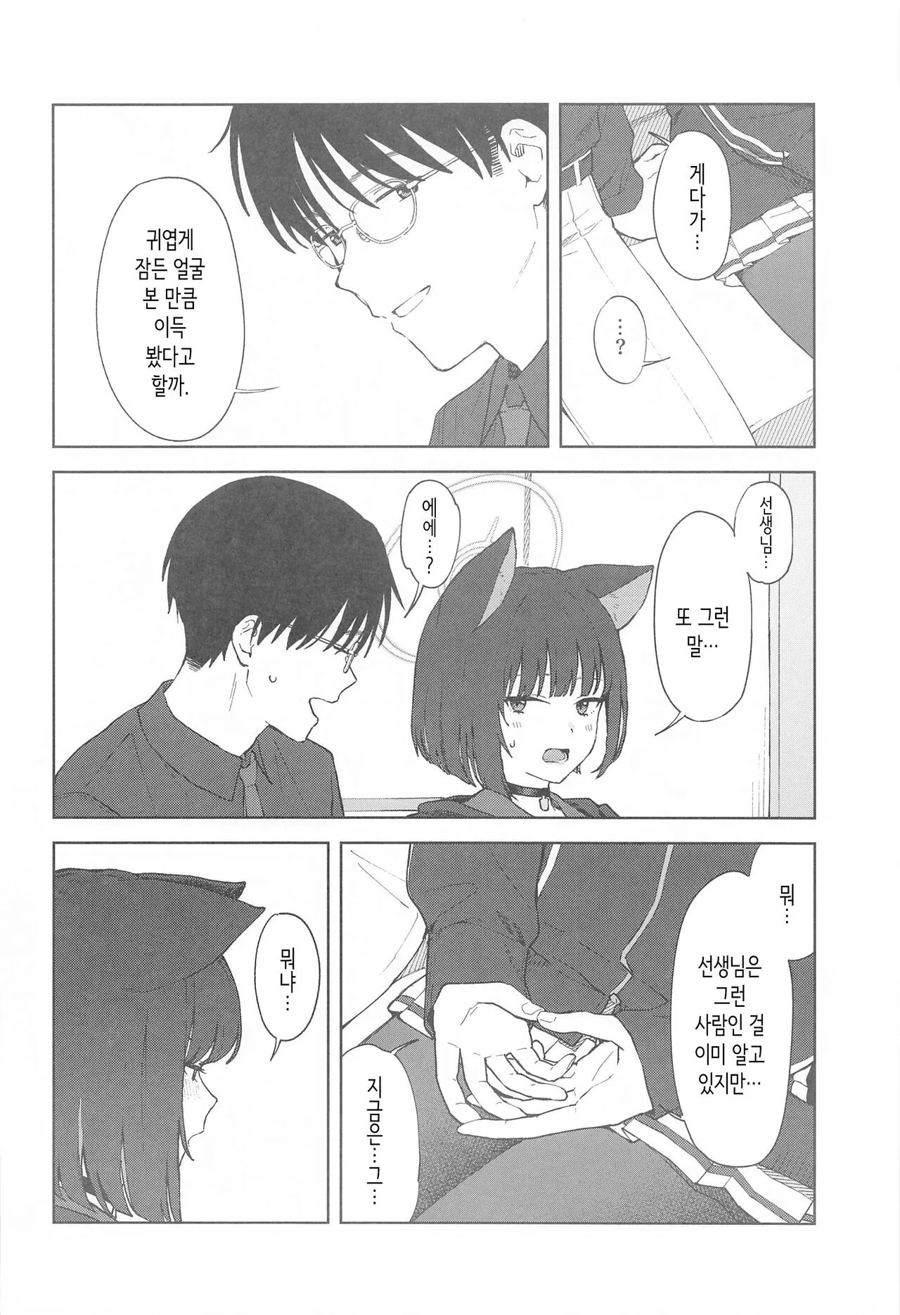 Sensei, Doushite Watashi nano...? | 선생님, 어째서 나야…? | Page 6