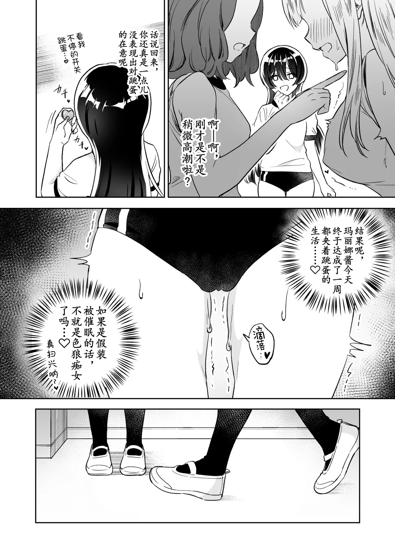 Minna de Ecchi na Yurikatsu Appli ~Ee!? Kono Naka ni Kakattenai Musume ga Iru!?~2 | 让大家一起百合的催眠APP~诶!?有人没被催眠吗!? 2 | Page 14