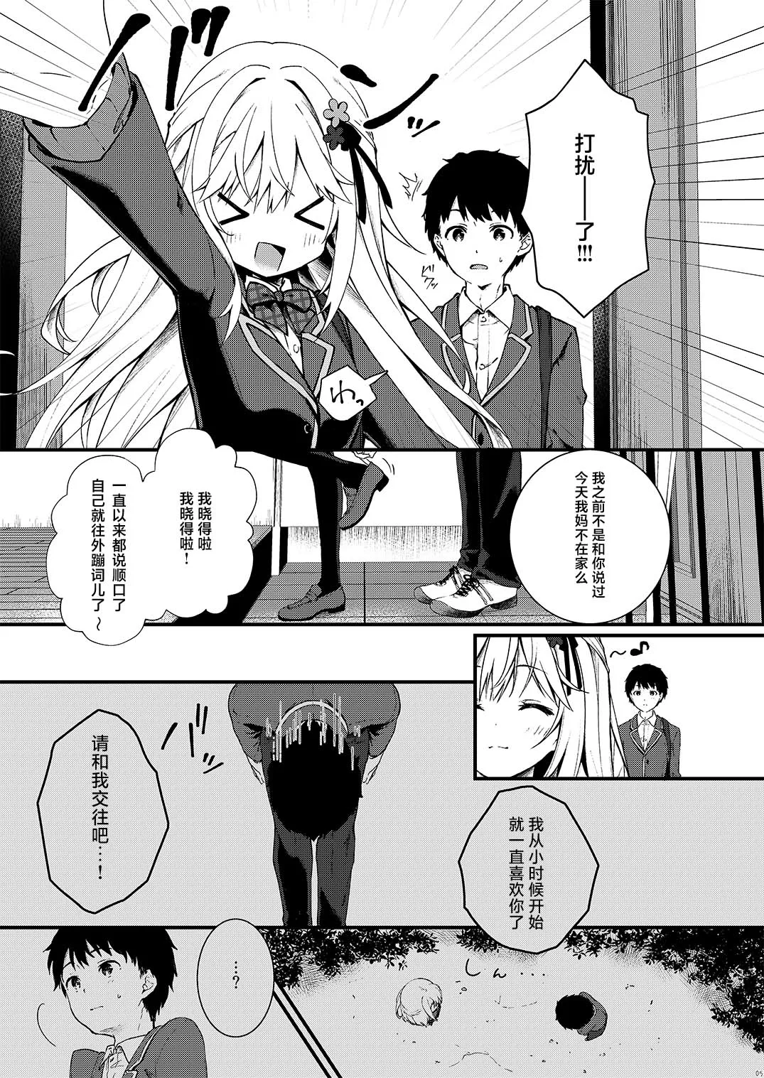 Osananajimi ga Koibito ni Natta Hi. | Page 5