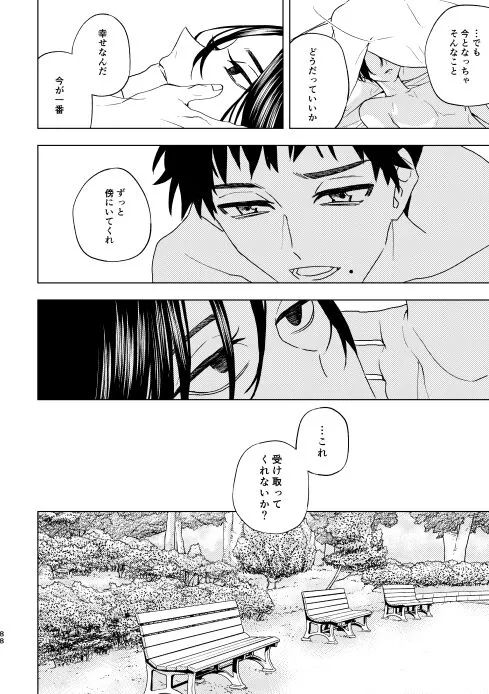 どうしたって救われないよ。 | Page 87