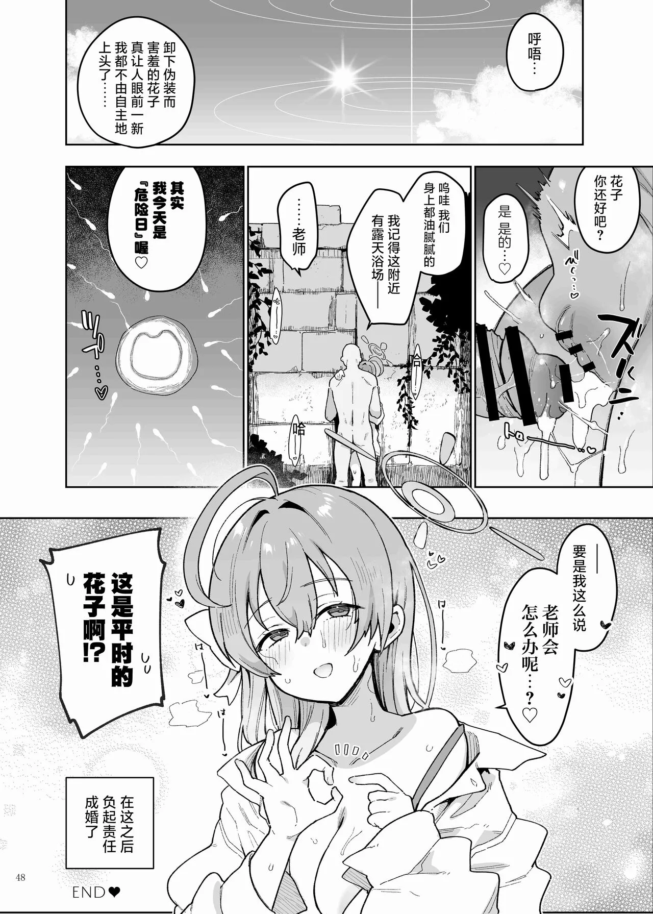 BluArch Icha Love Ero Goudou "Zetsurin Taisai" | 蔚蓝档案浓密恩爱エロ合同「绝伦大祭」 | Page 50