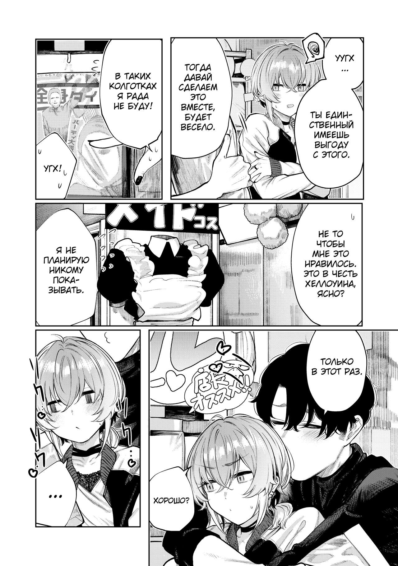 Furyouppoi Kanojo to Daradara Cosplay kusu. | Page 6