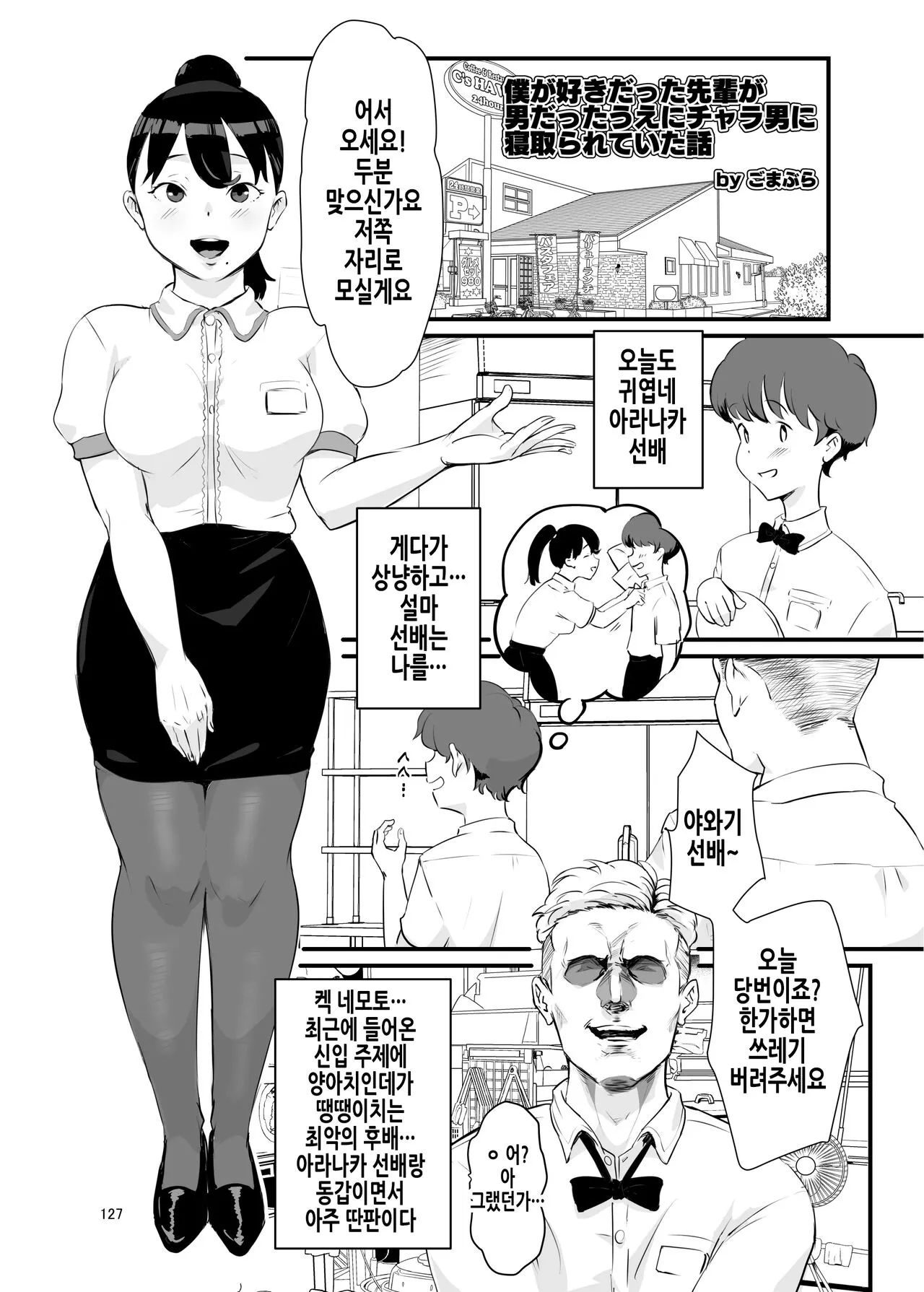 Minna de Mane yo! Shishidou-kun no Shourai Sekkei | 다같이 따라하자! 시시도 군의 장래설계! | Page 18