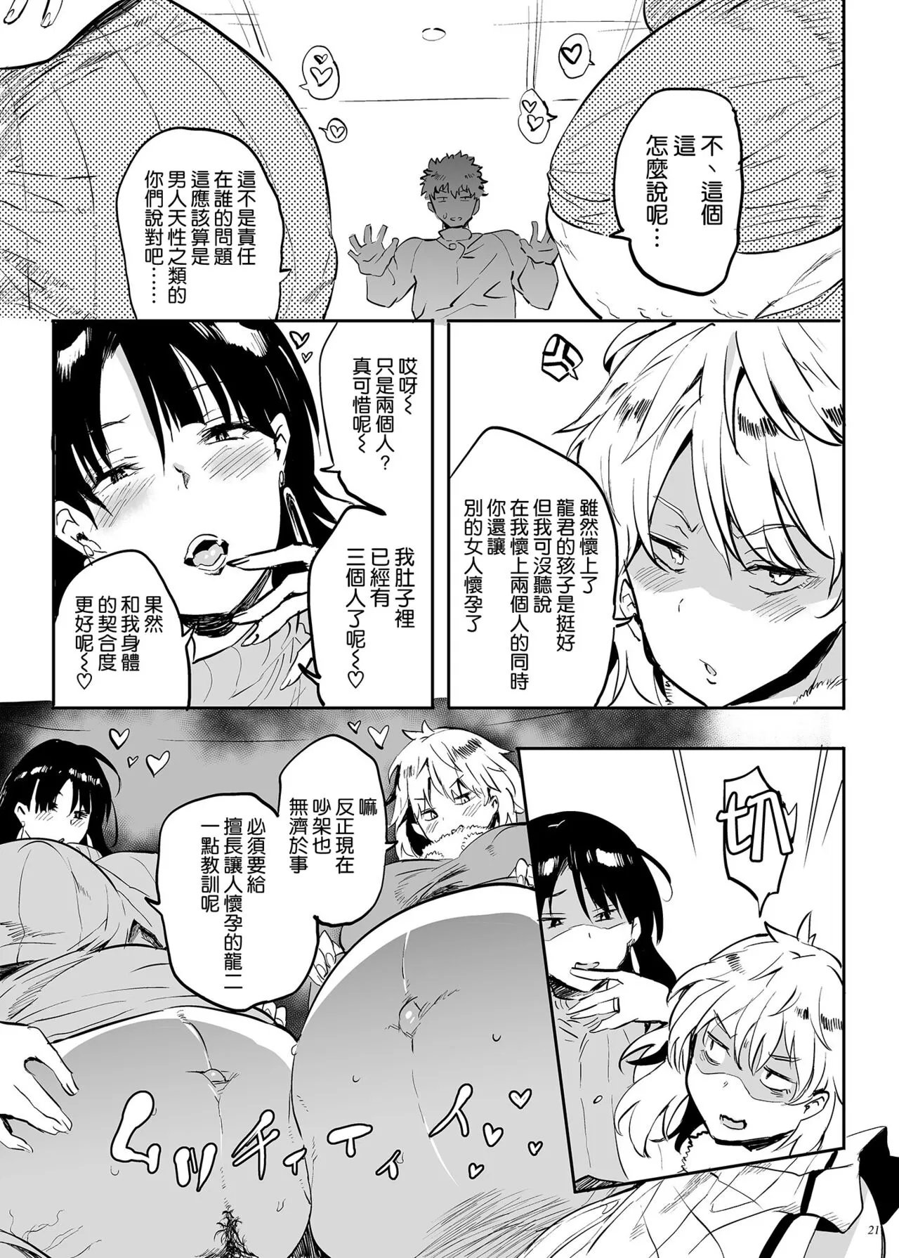 Kore, Haha desu. 3 | Page 21