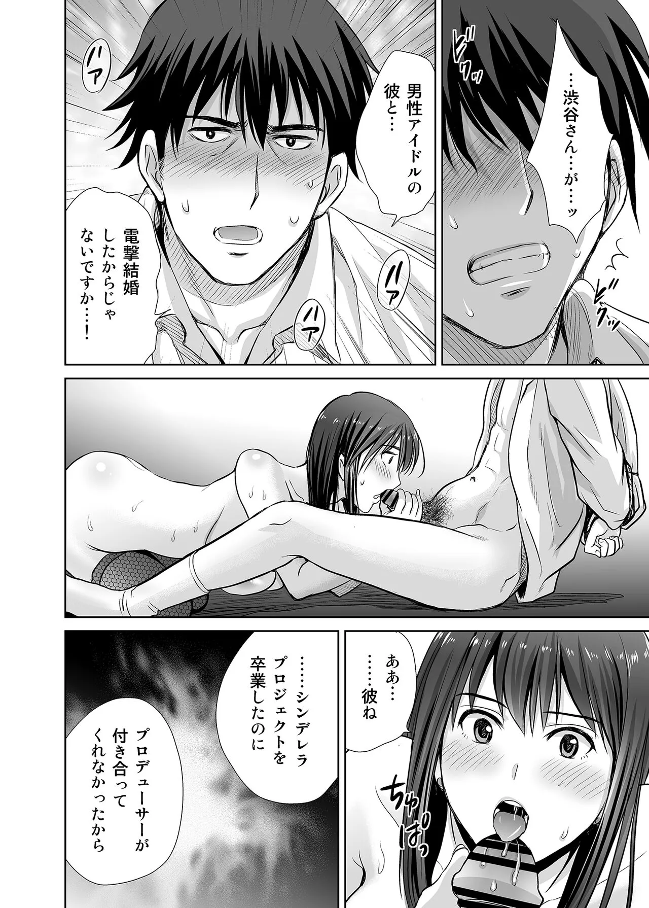 shibuya rin 30 sai takeuchi P wo NEtori masu!! | Page 10