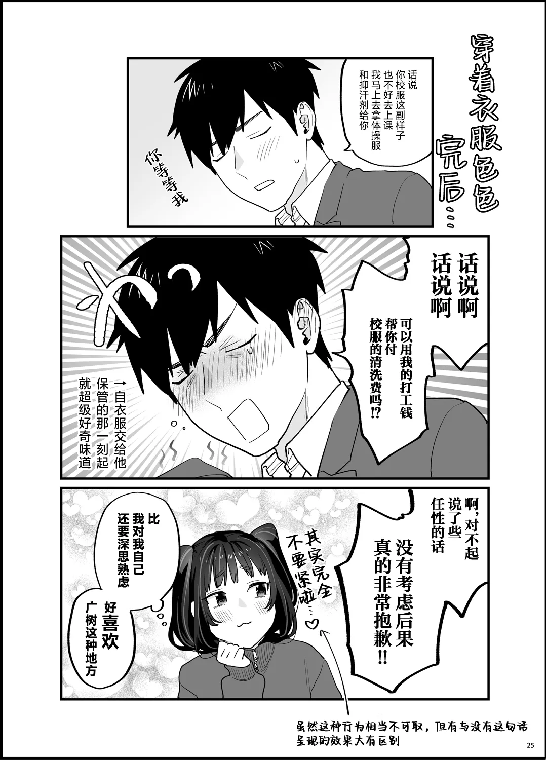 Bousou Kanojo ga Yaritangari + China-chan wa Sunao ja Nai | Page 27