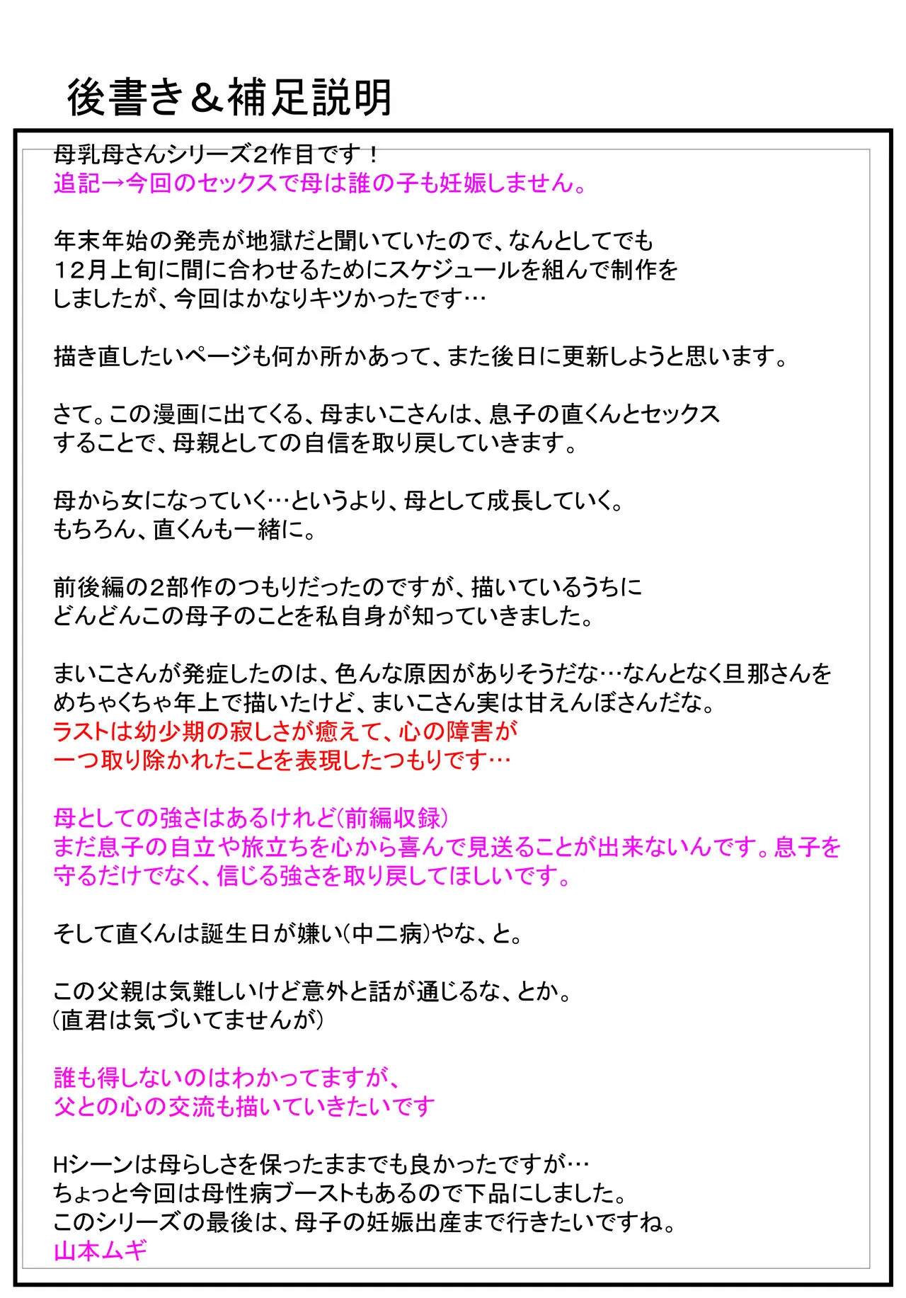 母乳母さんのナカに戻りたい2 中編 反抗して母を犯したら甘やかし中出しセックスさせてくれた話 | Page 89