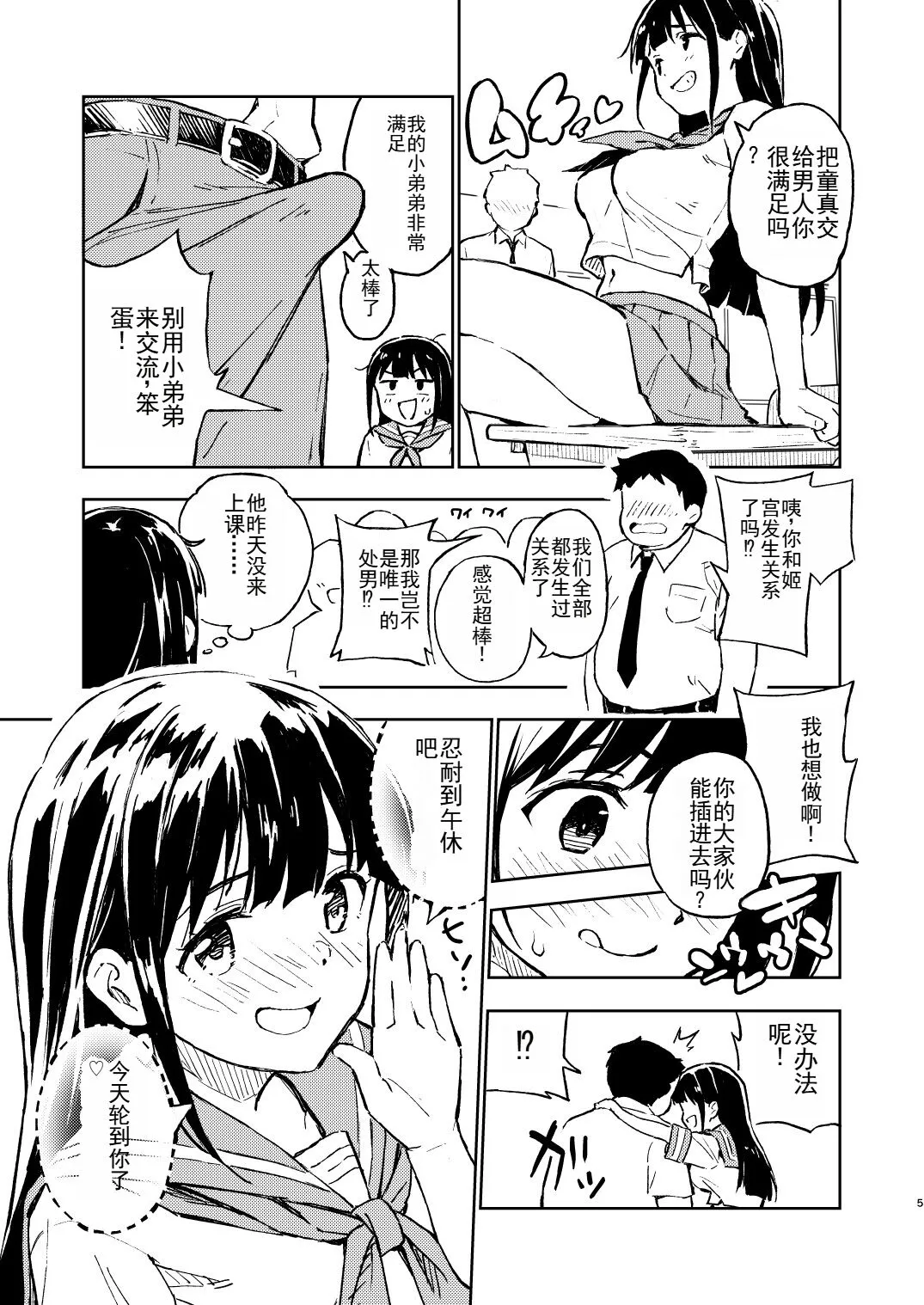 1-kagetsu Ninshin Shinakereba Otoko ni Modoreru Hanashi | Page 5