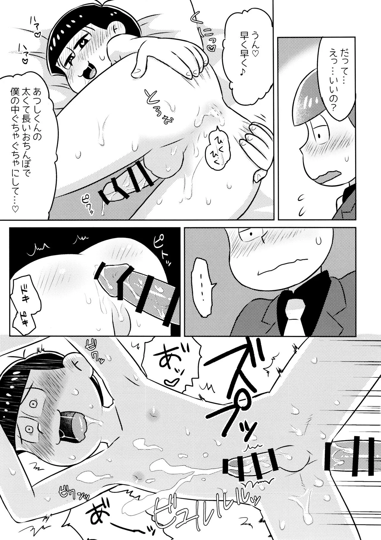 Kimochiyoku Naru Kusuri o Nonjatta Todomatsu o Atsushi-kun ga Kaihou Suru Hon | Page 19