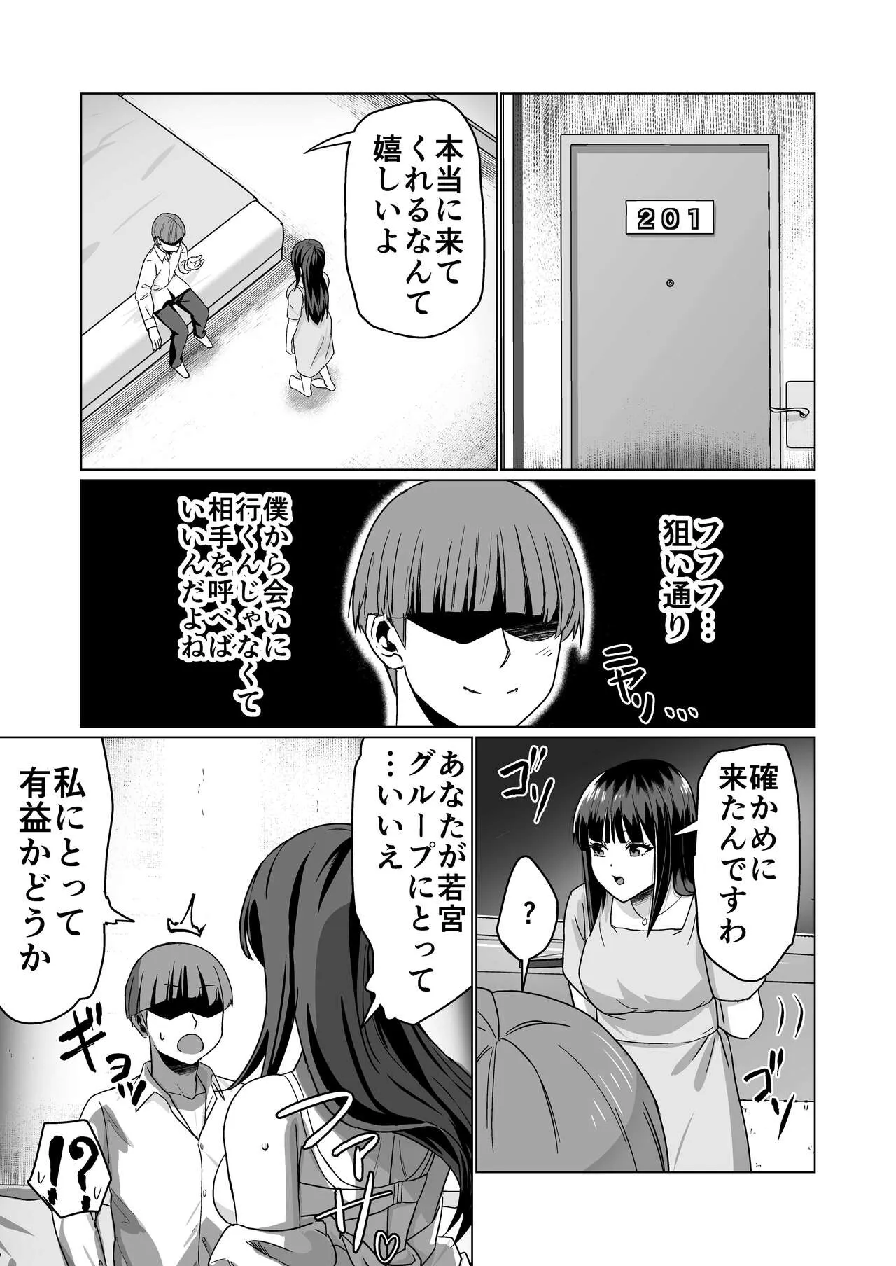 Okanemochi no Onnanoko o GET Shite Jibun Gonomi no Mesuinu ni Shitsukeru Hanashi. | Page 31