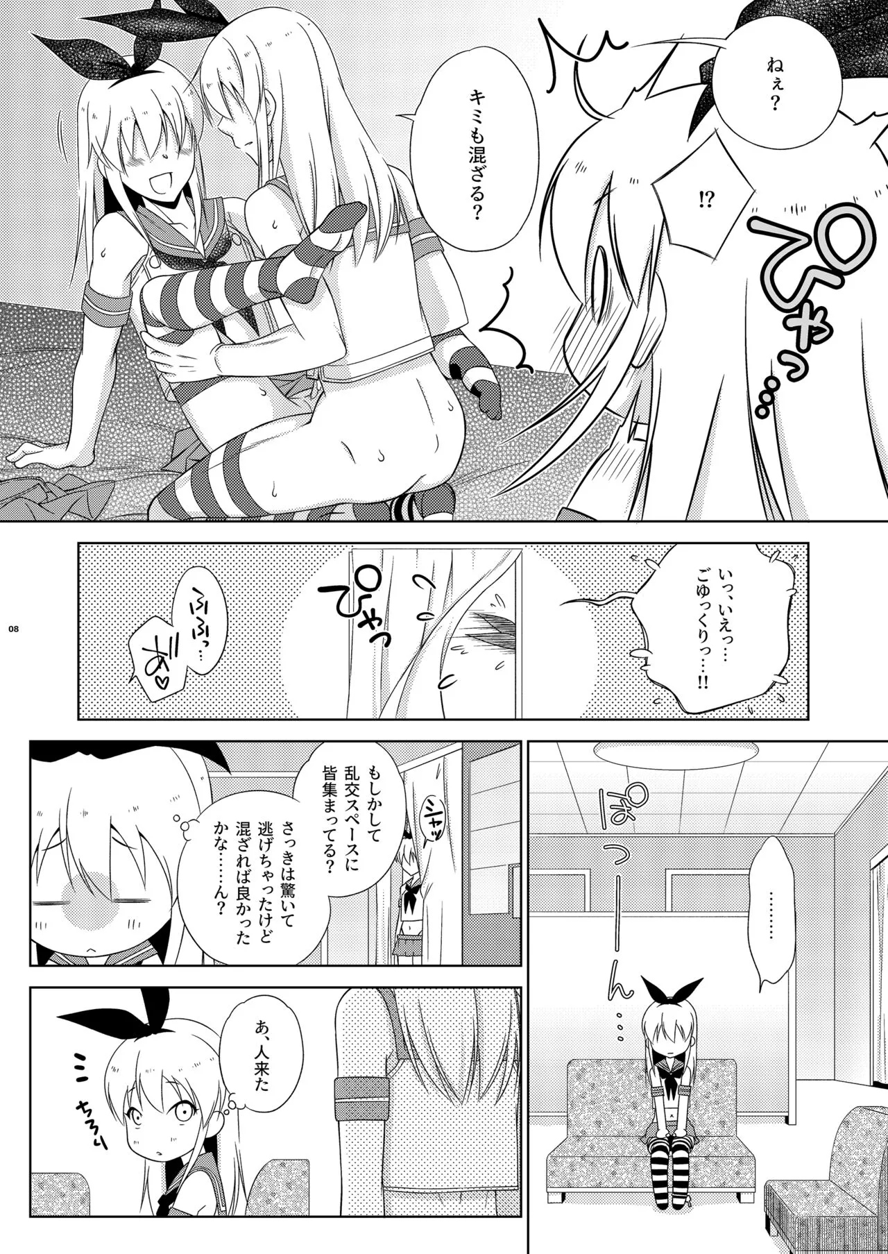 Shimakaze-kun de yatteru hattenjo e ittara ototo ga kita kudan | Page 8