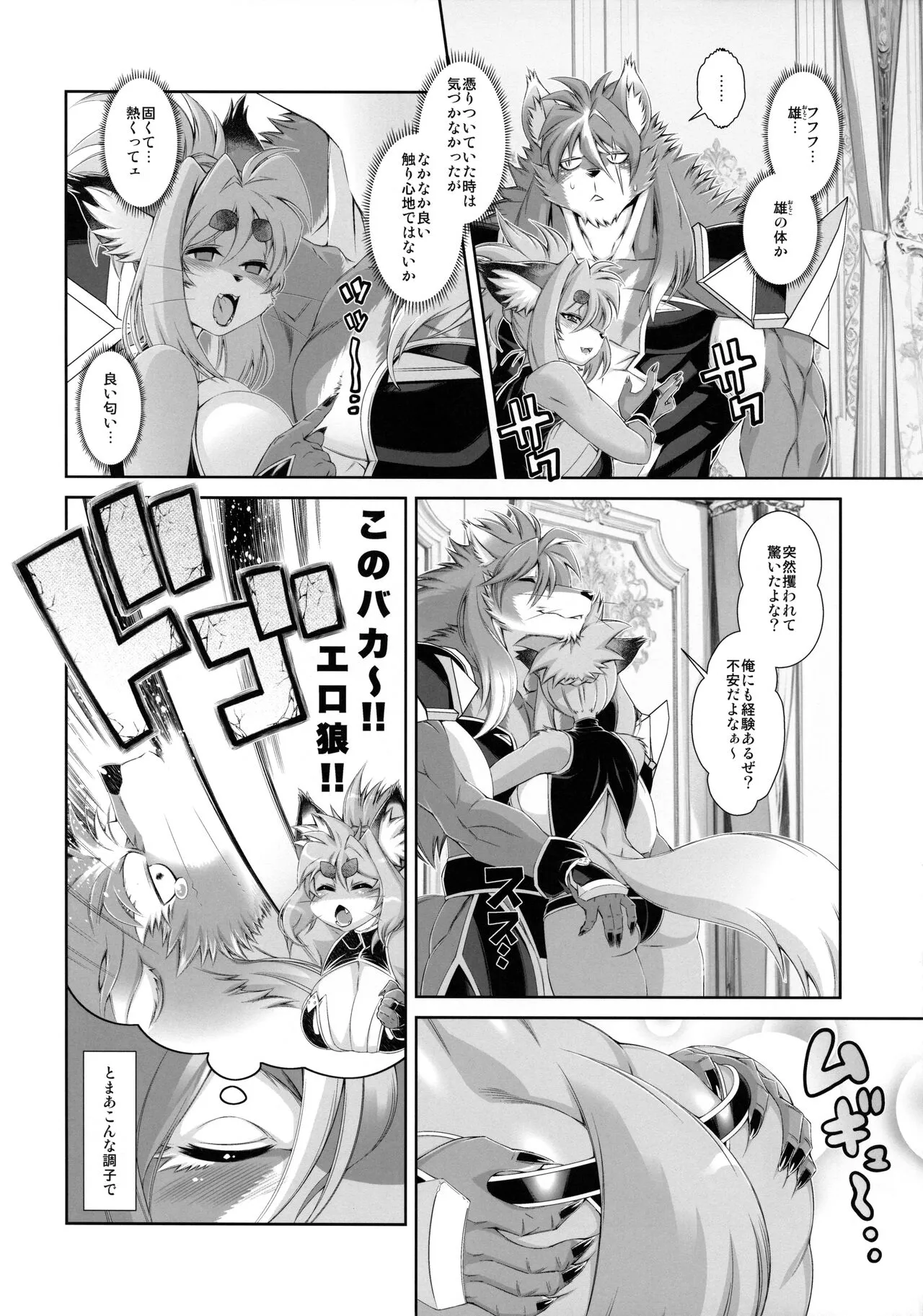 Mahou no Juujin Foxy Rena 19 | Page 7