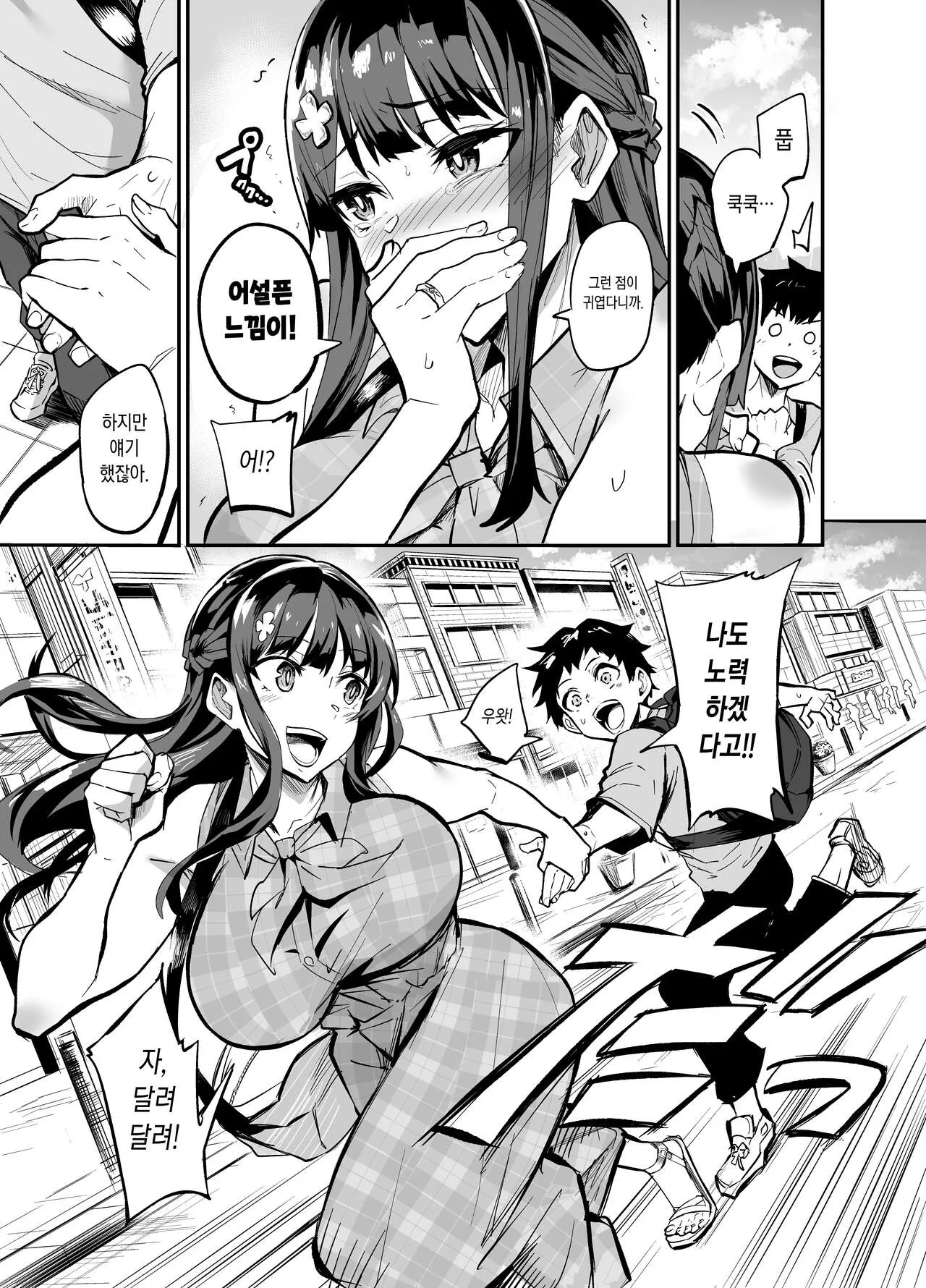 Kanojo ga Gaikokujin ni Netorareru Manga Ouchi Fuck Hen | 여자친구가 외국인한테 네토라레 만화 타락 FUCK편 | Page 10