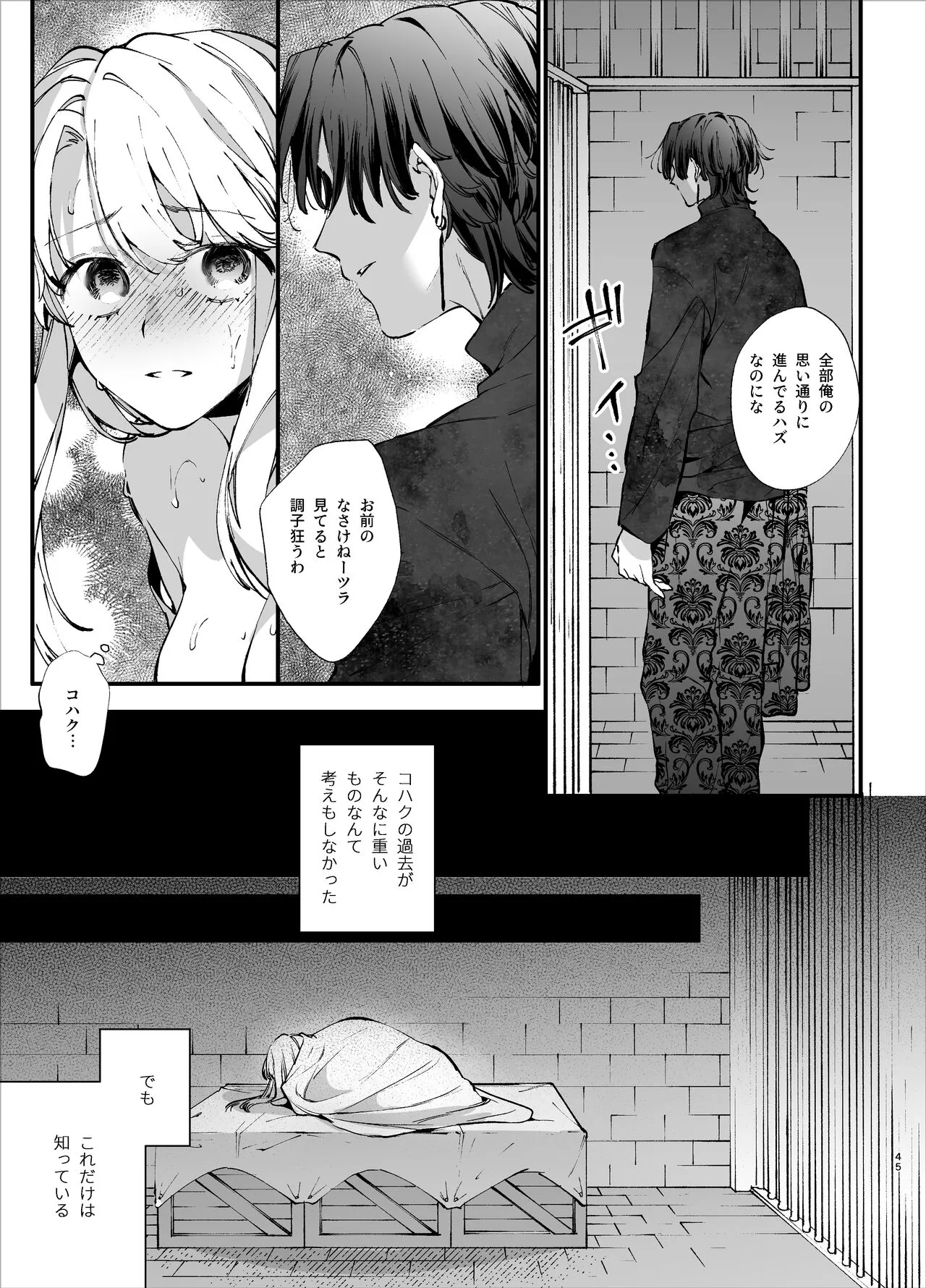 Shini gē ni Tensei Shita Mafia jō wa Henai Supai ni te Kagome ni Sareru | Page 45