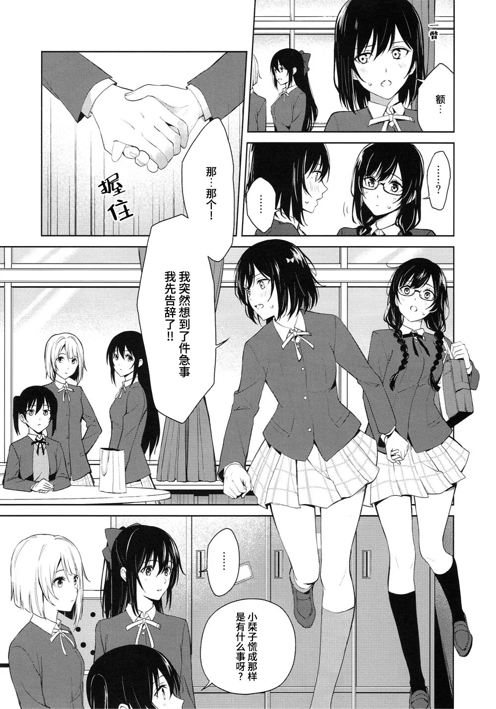 ShioSetsu ga Seitokaishitsu de Ecchi na Koto Suru Hon | 栞雪在学生会室涩涩的本子 | Page 8