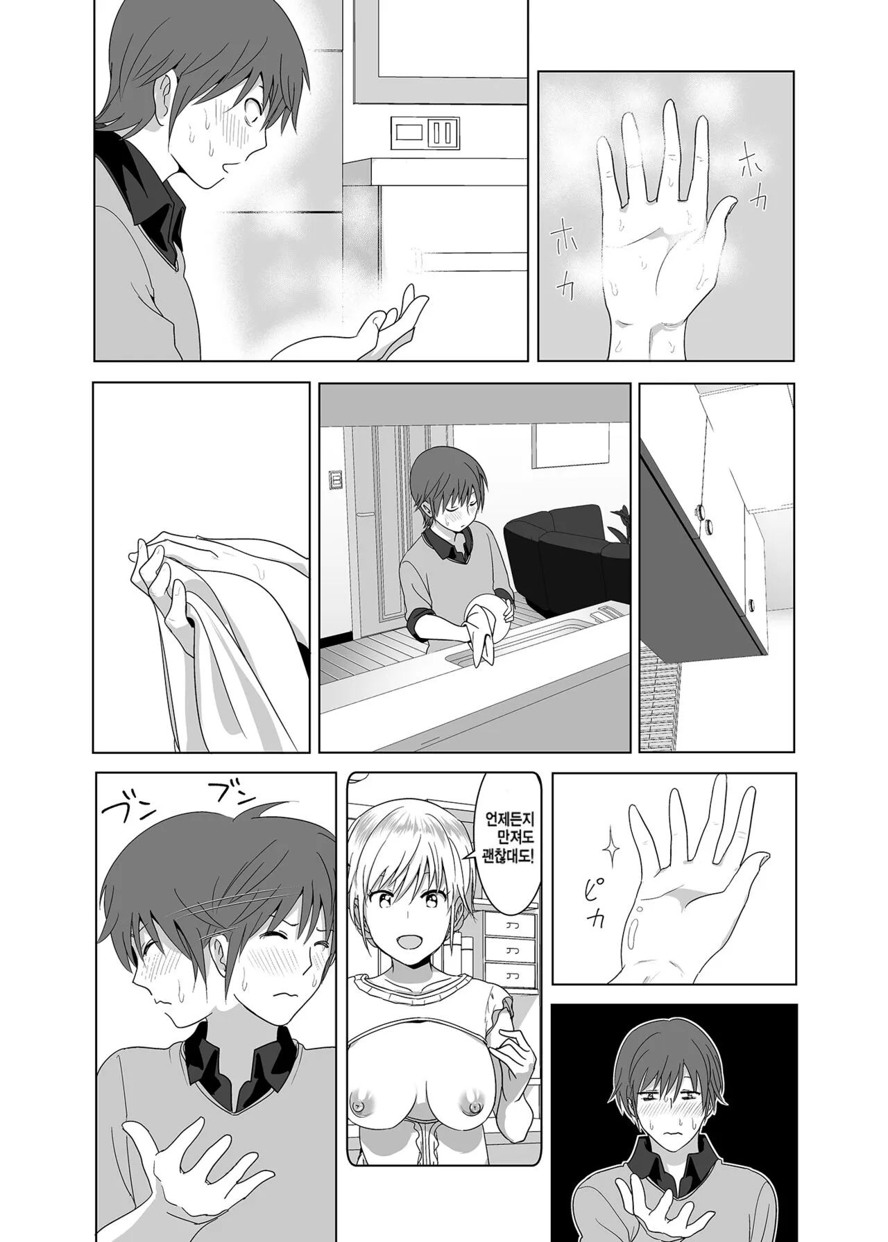 Imouto no Oppai ga Marudashi Datta Hanashi  | 동생 가슴이 훤히 드러난 이야기 | Page 12