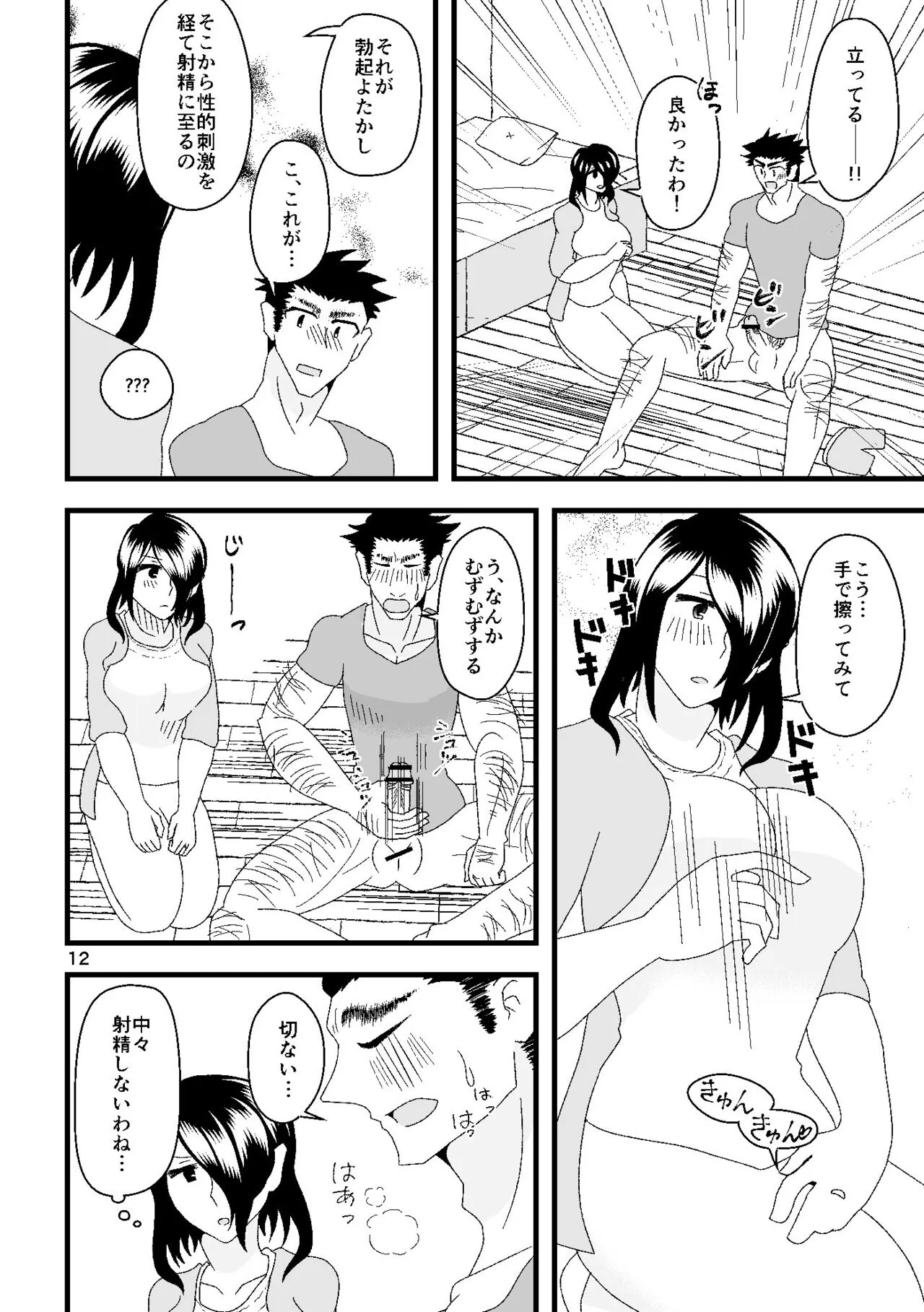 Ichiban Shibori ni Nureru Hate | Page 13