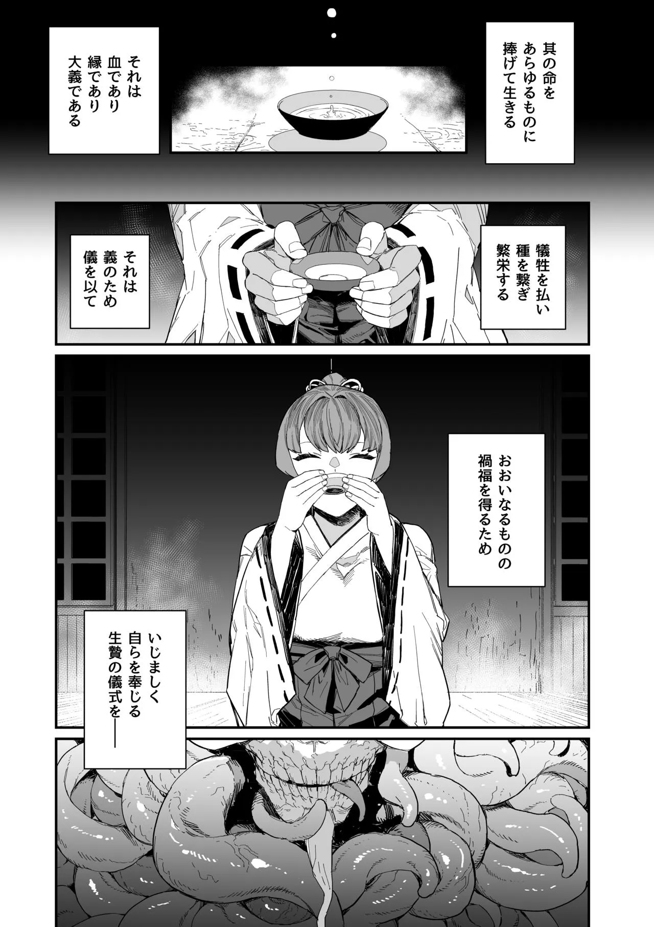 Kugi no Miko -Shuu- | Page 16