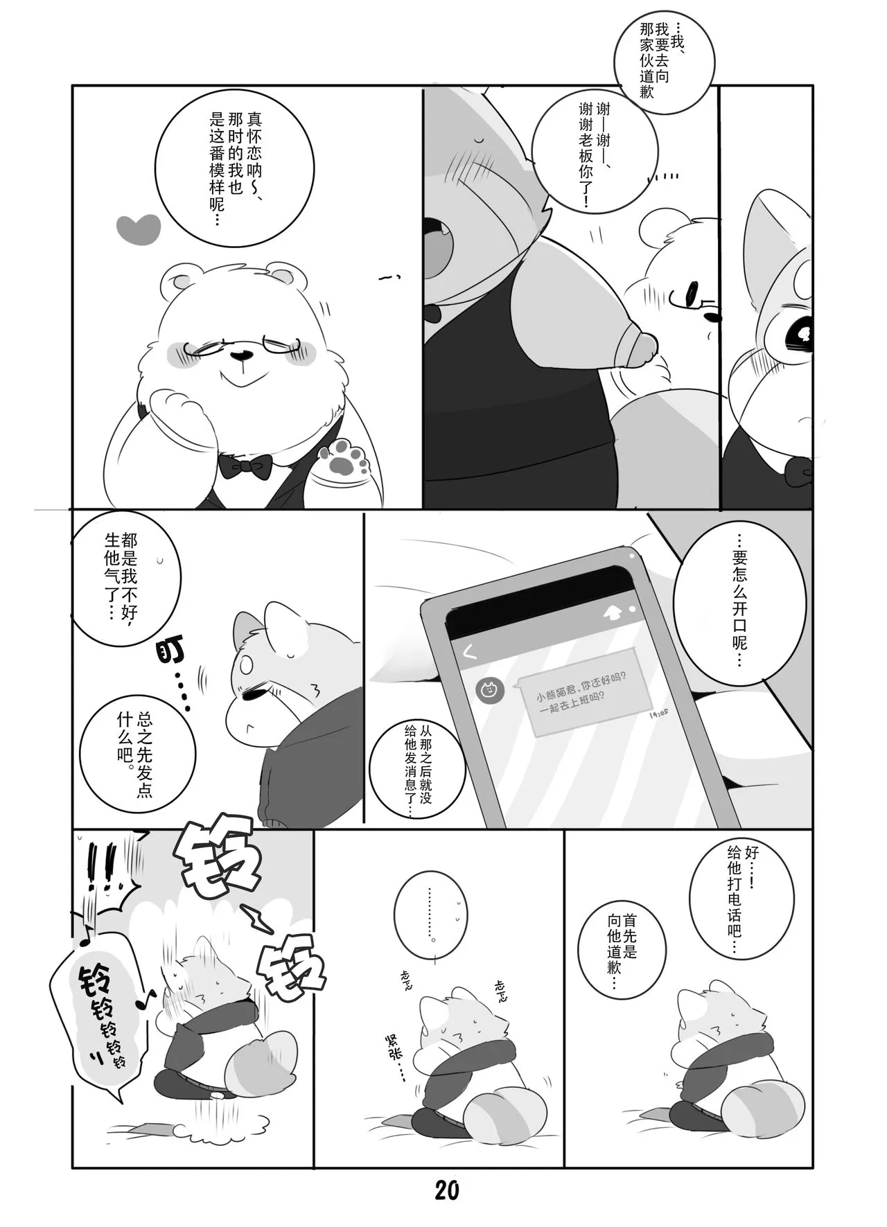 Suki Suki Daisuki! | 小熊猫君和熊猫君 | Page 19