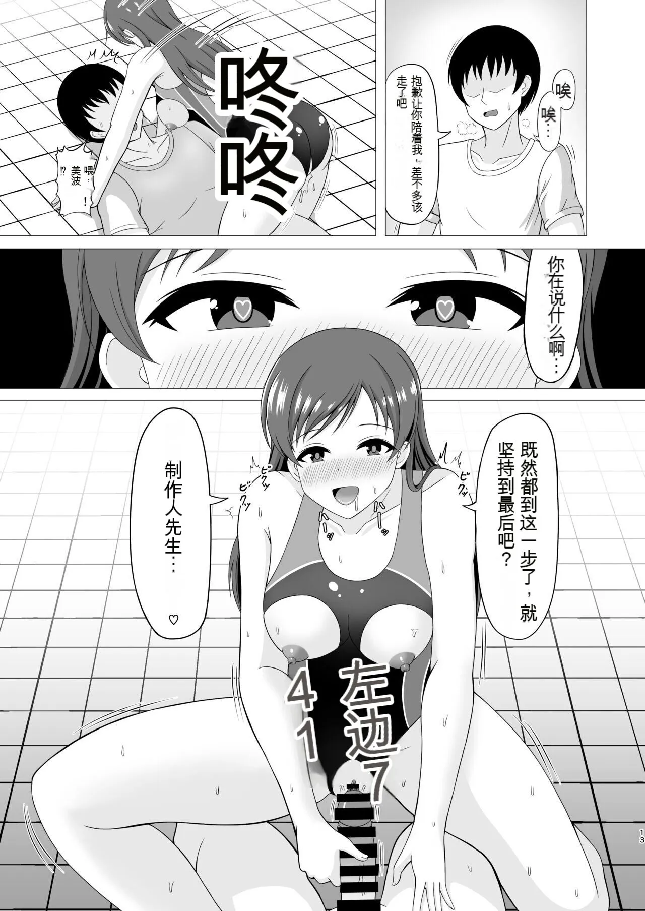 Pool-go no Tokubetsu Stretch | Page 13