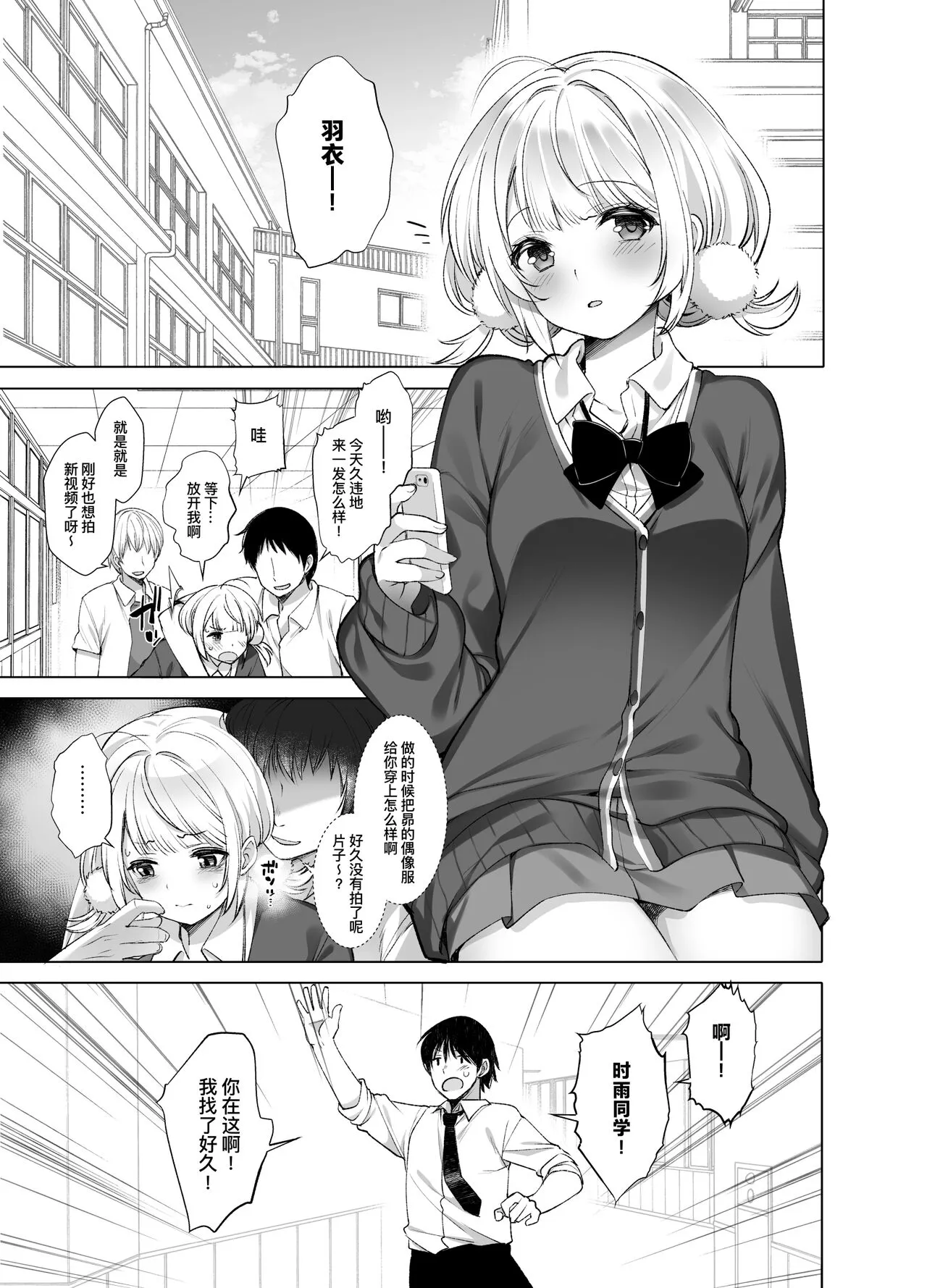 Hare, Tokidoki Shigure | 晴天、偶有细雨 | Page 10