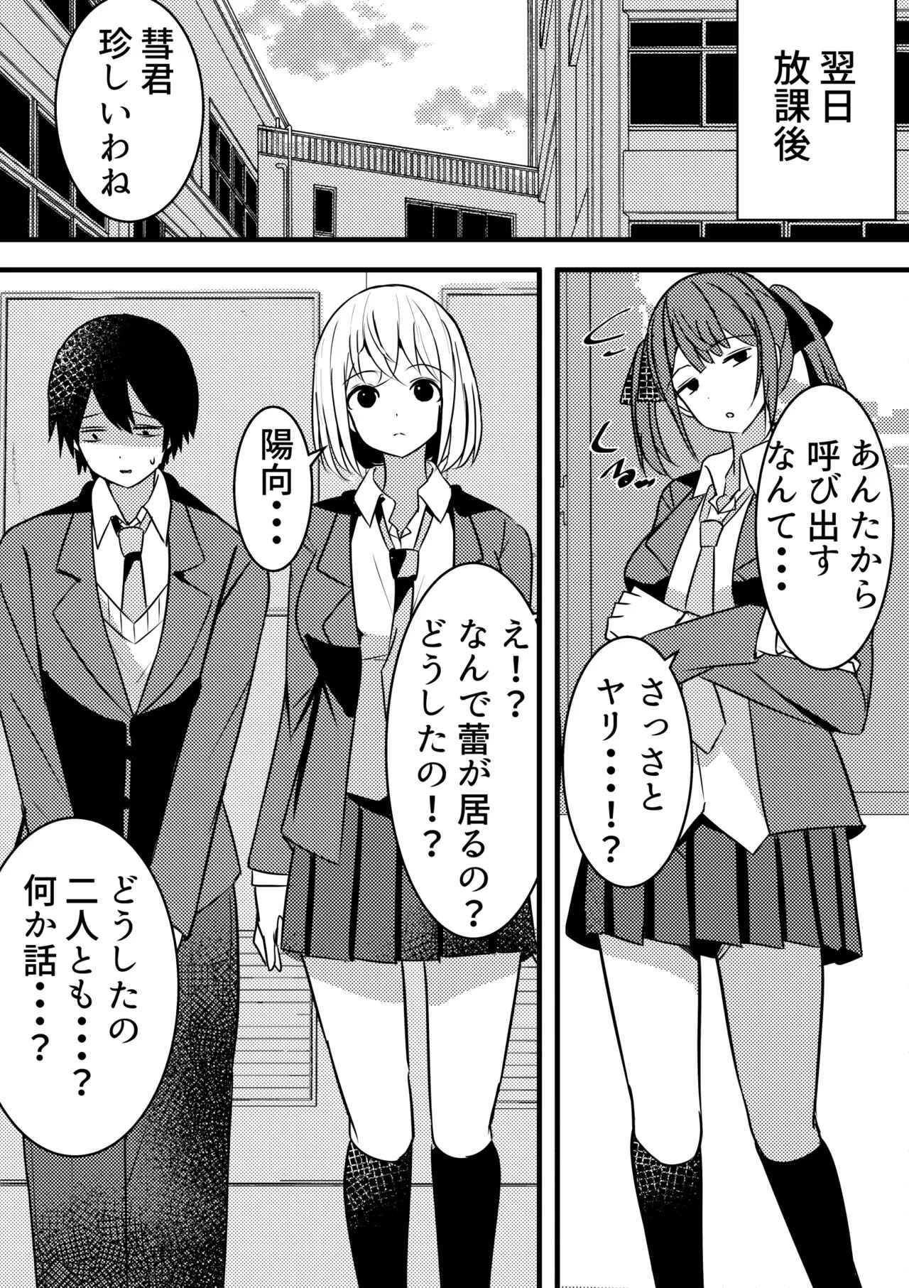 Yari Commu!! Commu Shou no Otokonoko ga Onnanoko-tachi to Yarimakuri Gakuen Seikatsu!! 3 | Page 4