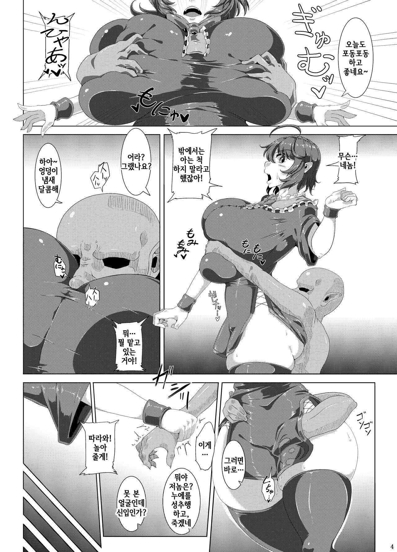 Dou Mitemo Nue-chan Junai Goblin Kan | 어떻게 봐도 누에쨩 순애 고블린 간 | Page 3