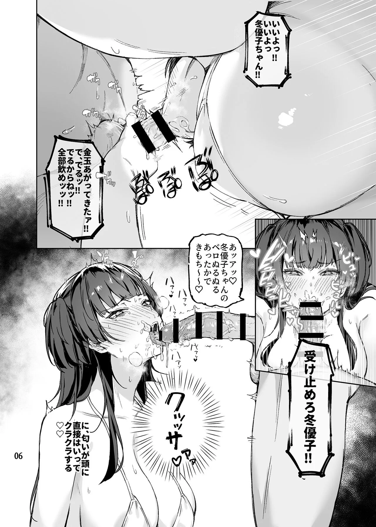 Otona o Nameruna Fuyuko-chan!! - Don't fuck with adults. Huyuko chan!! | Page 8