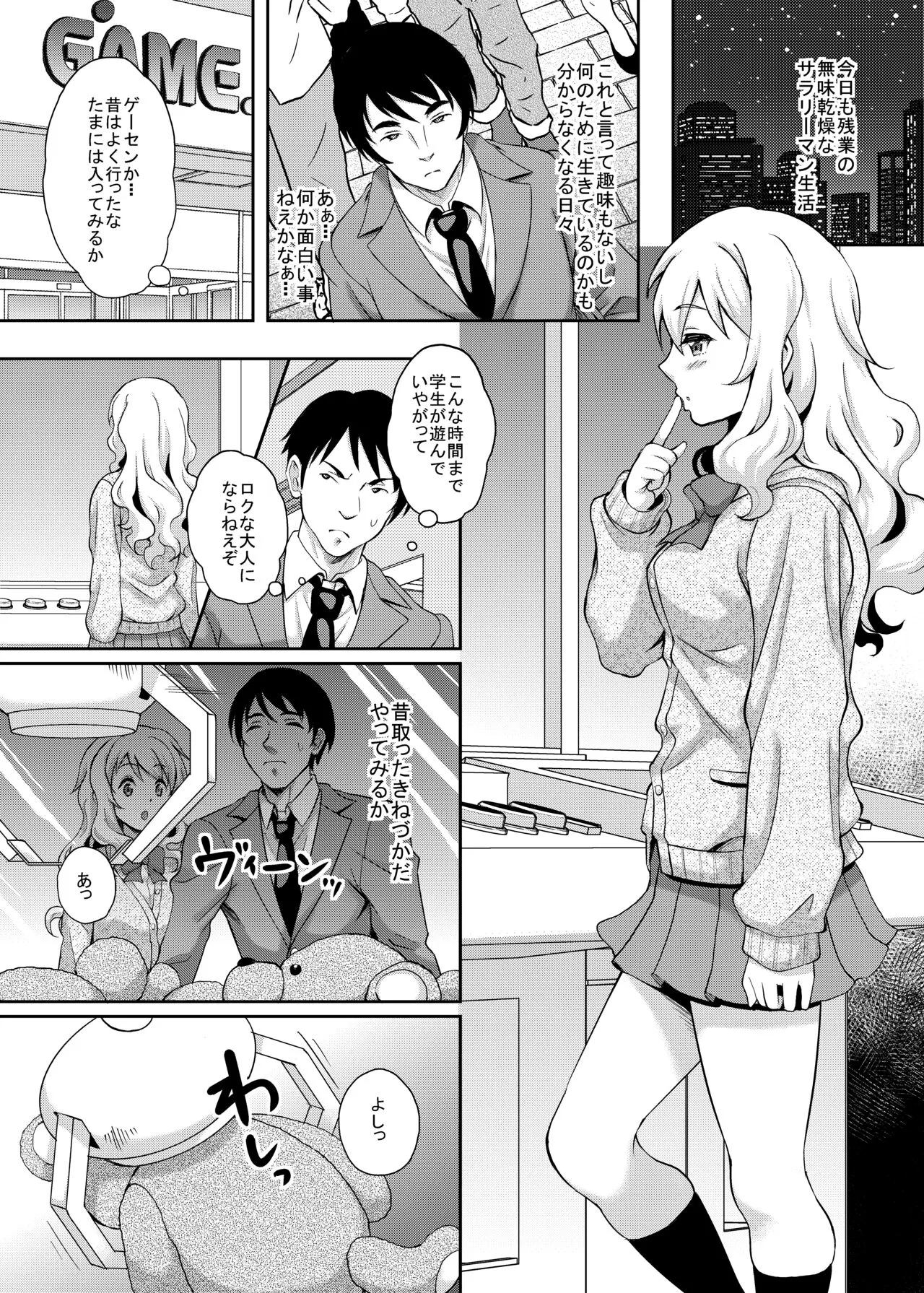 Kamimachi JK Hirottara Isuwarareta | Page 2