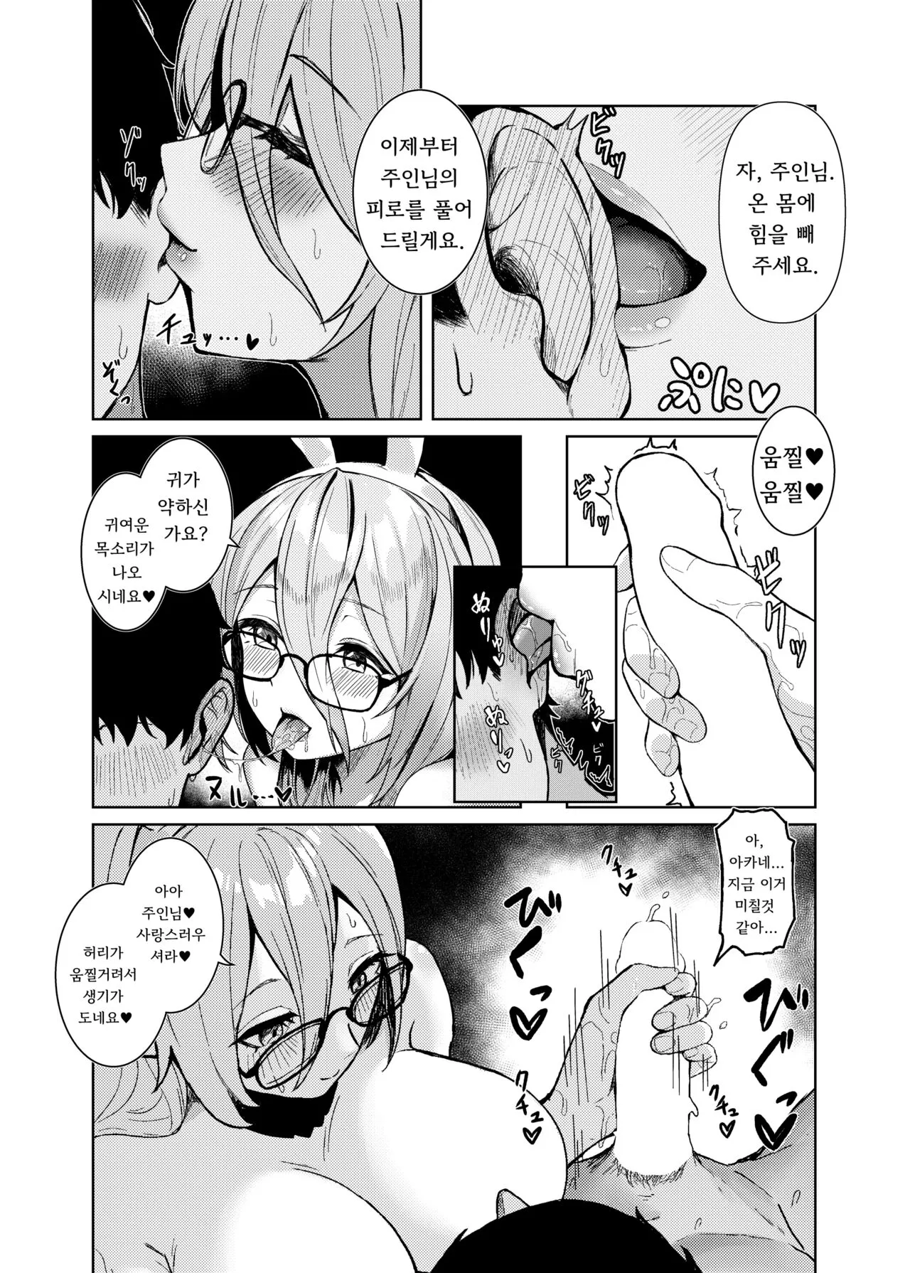 Akane ni Iyasarete Mimasen ka?  | 아카네한테 치유받지 않으실래요? | Page 11