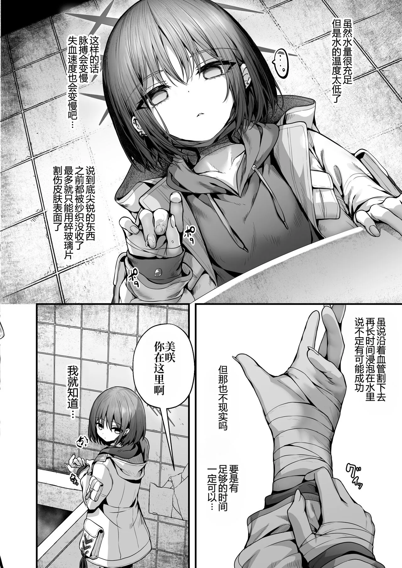 Nukarumi no Soko de Yume o Miru - Dreaming at the Bottom of the Mire | 于泥泞的深渊入梦 | Page 4