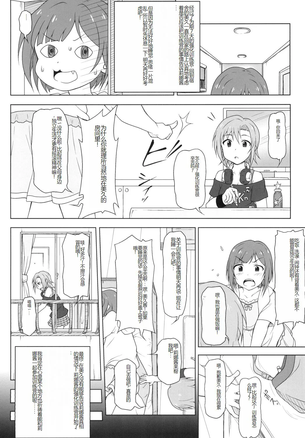 Kusurizuke Idol to Pierce Idol | Page 9