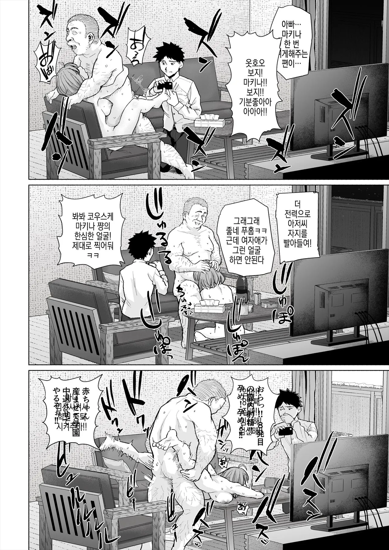 Osananajimi to Oyaji no Saimin Sex o Toru Christmas | 소꿉친구와 친아빠의 최면 섹스를 찍는 크리스마스 | Page 32