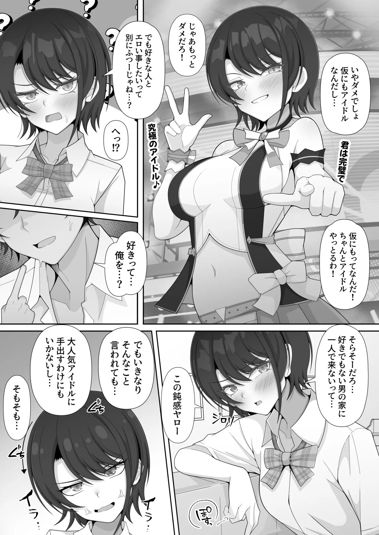 Kouhai Kei Idol to Ecchi shinaitte Honkissu ka? | Page 6