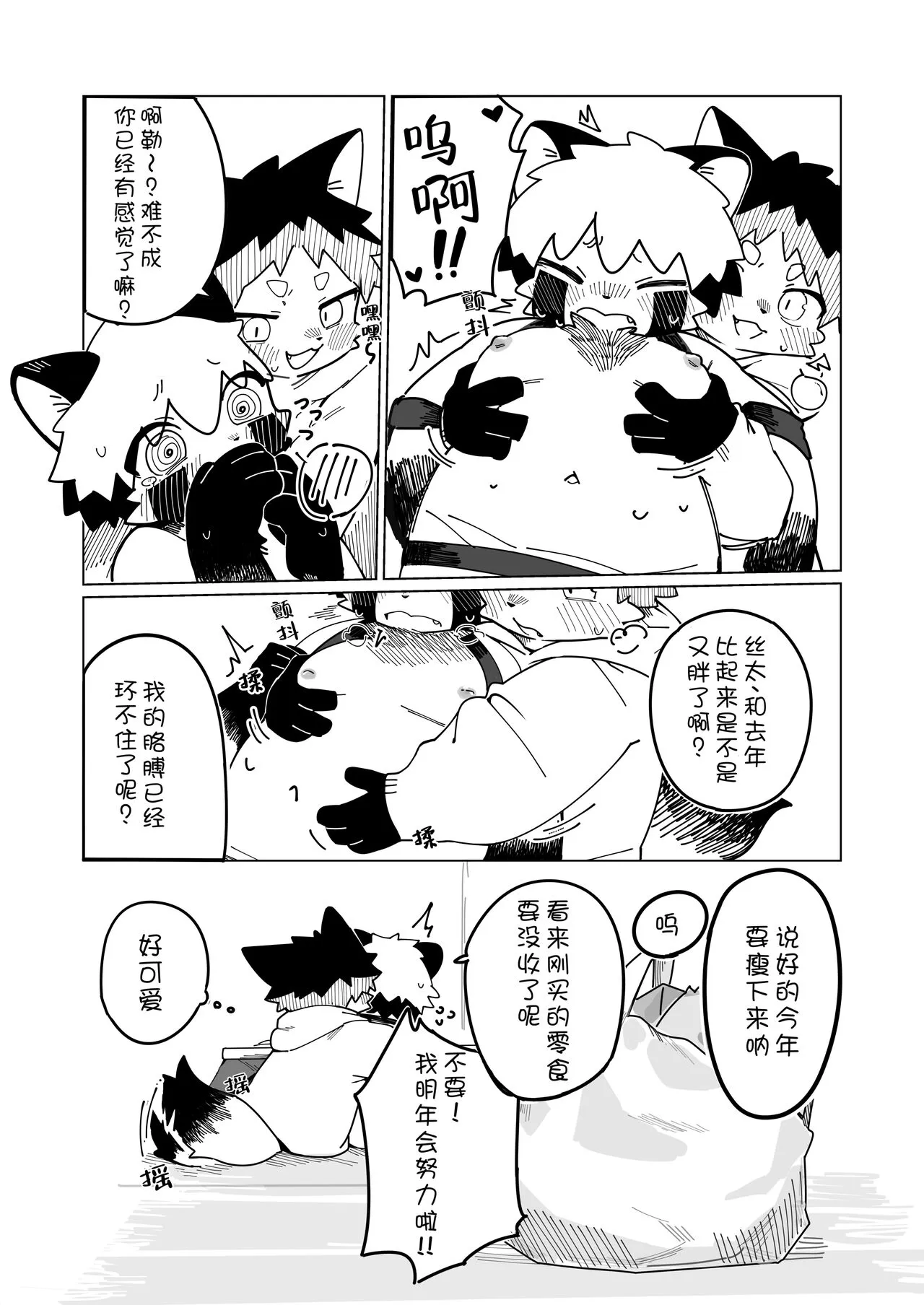 Toshikoshi de Ecchi Hanashi | 在跨年夜做那种事情的故事 | Page 5