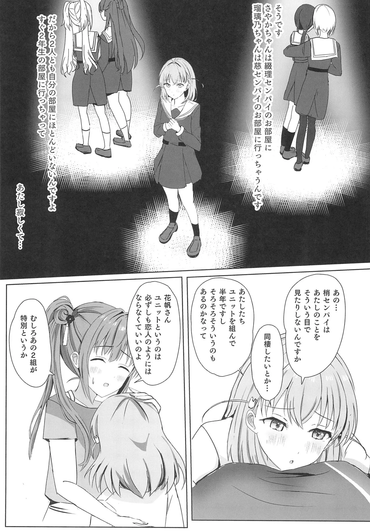 Kozue to Kaho no Shoya | Page 11