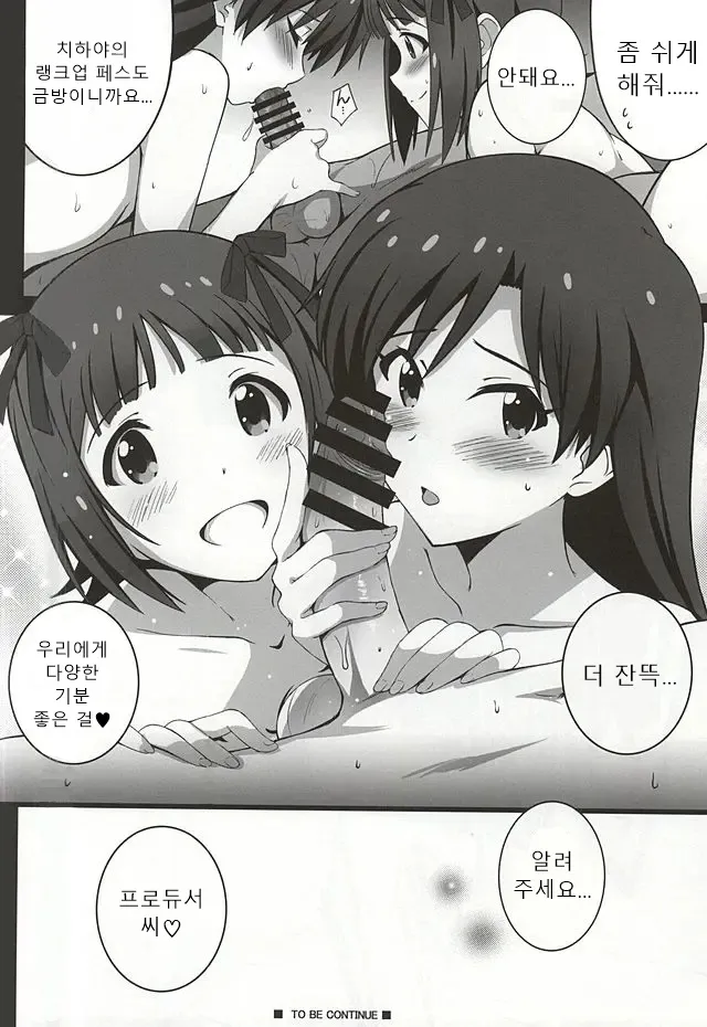 Re:M@STER IDOL ver.HC | Page 29