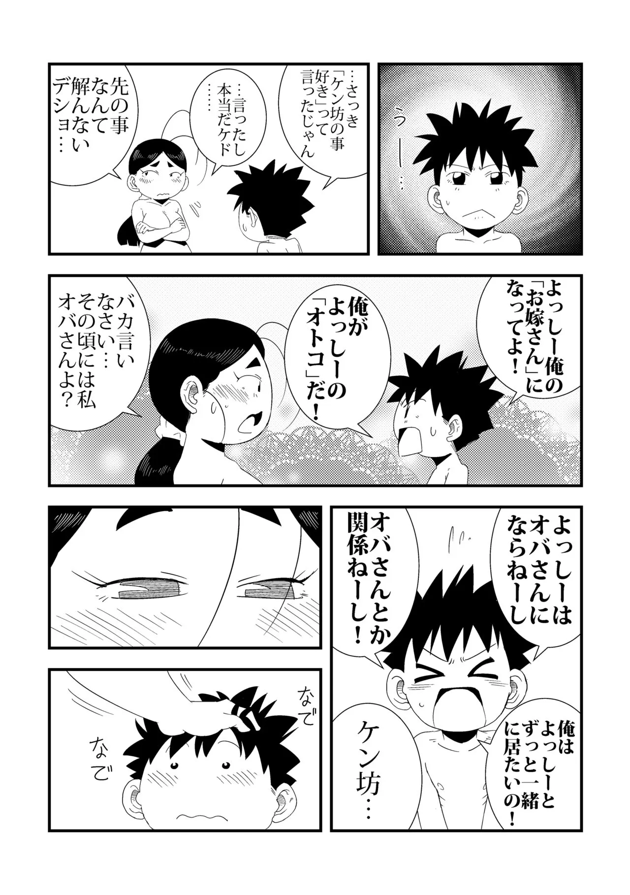 to Tonari no Nee-chan | Page 20