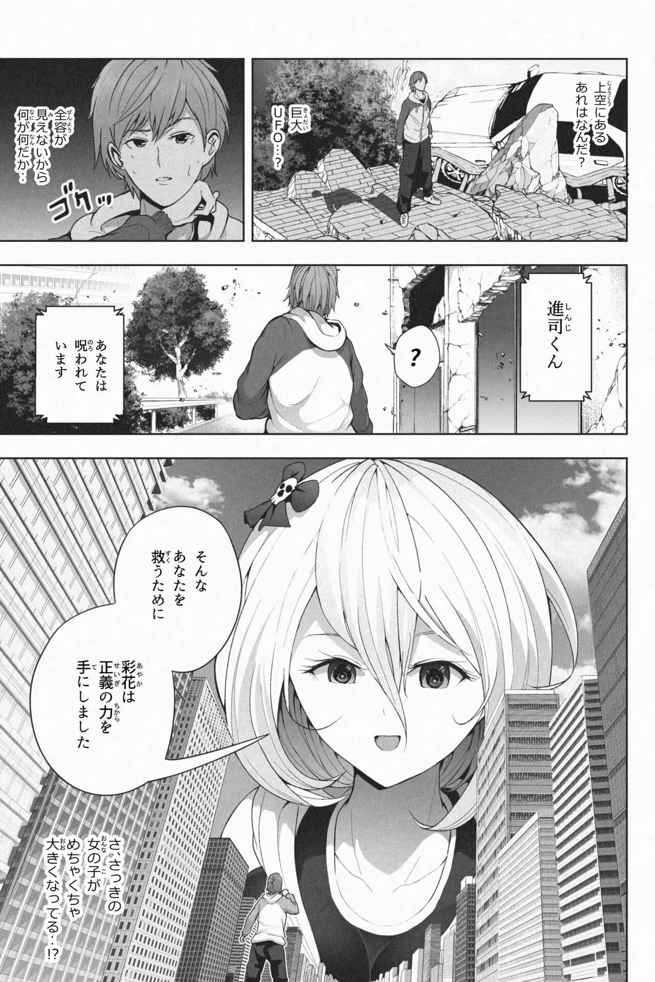 Yandere Giga Kanojo 2 | Page 4