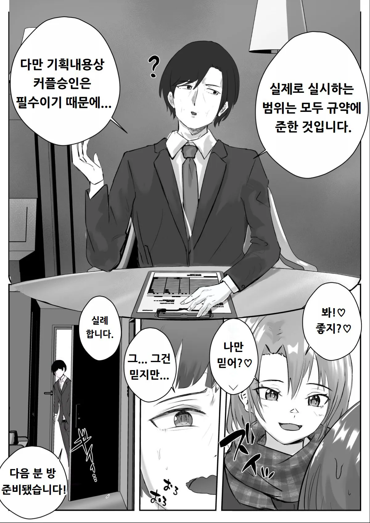 Couple-san Daiboshuu!! Ikemen Danyuu no Tech Gaman Senshuken | 커플분 대모집!! 잘생긴 남자 배우 기술 인내 챔피언십 | Page 12