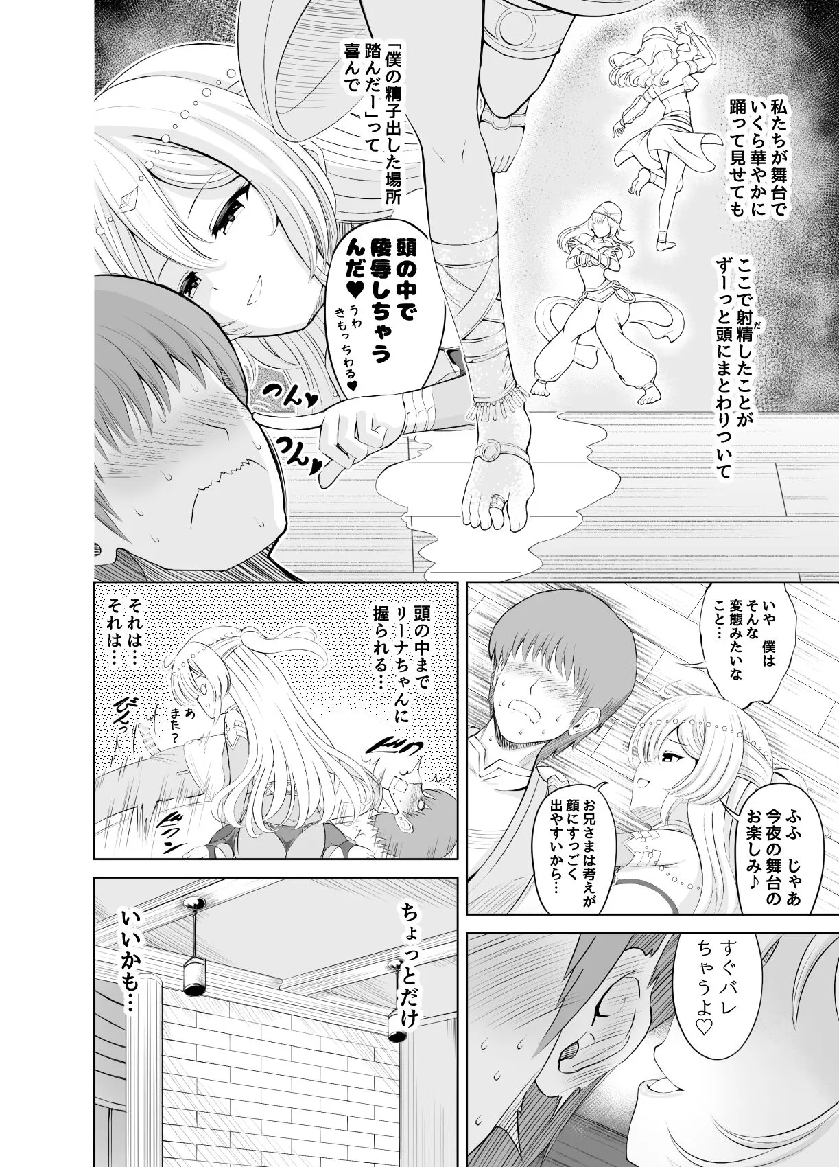 Ama Zeme ~Saioshi no Koakuma Imouto-kei Odoriko ni Omocha ni Sareru Hibi no Hitomaku~ | Page 8