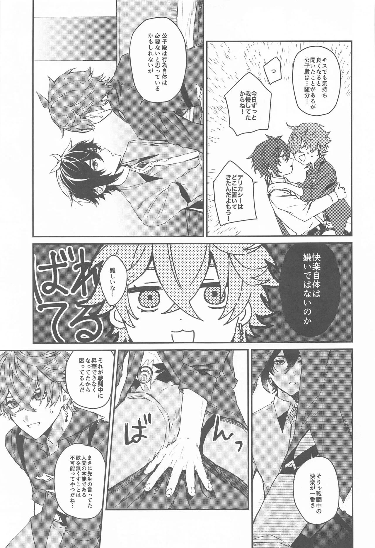 Ai wa  Shiranai Mama de Ite - You don't know my Love | Page 18