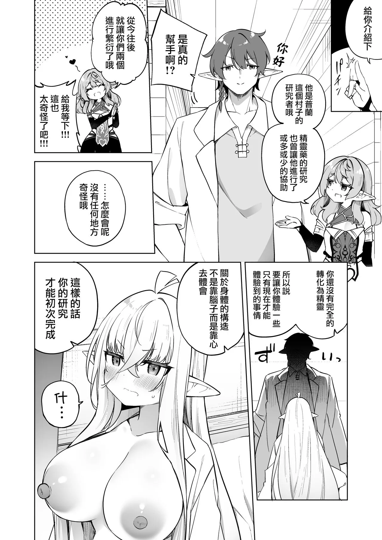 TS Elf no Tsukurikata Elf-ka no Kusuri Gaiden | TS精灵的制作方法 精灵化之药外传 | Page 19