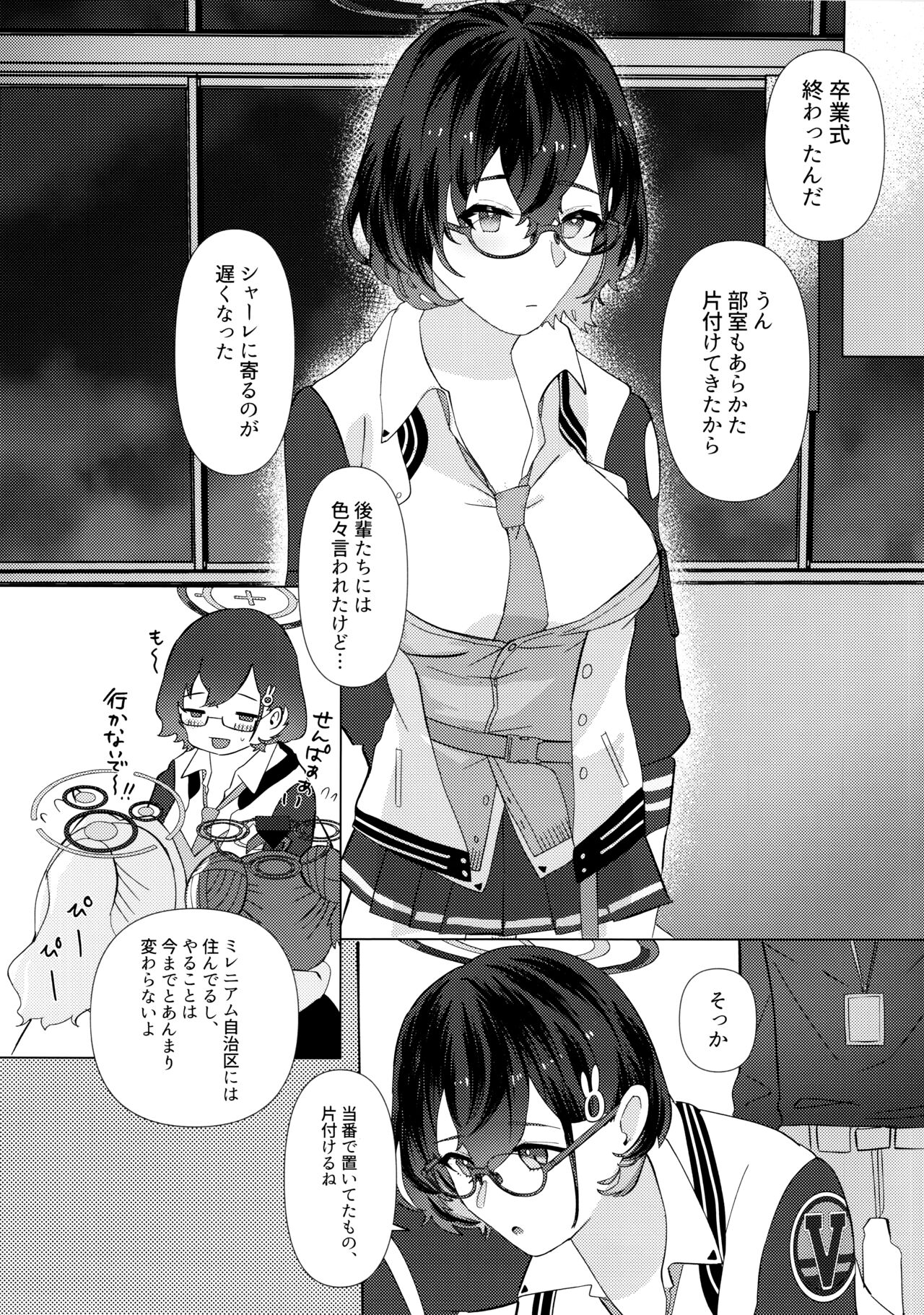 Hajimete o Oshiete - Tell me about the "first time". | Page 7