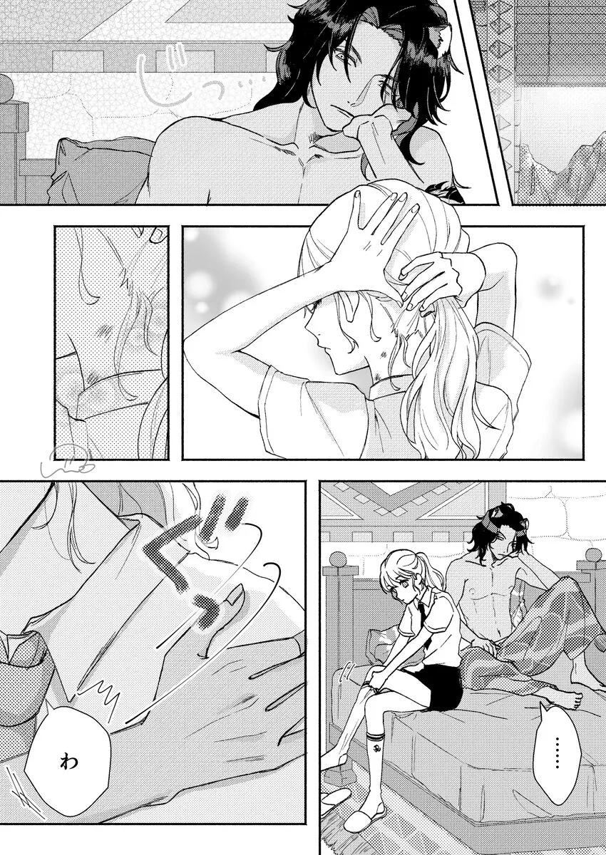 Supervisor ♀ Tsume 4(Disney: Twisted-Wonderland] | Page 17