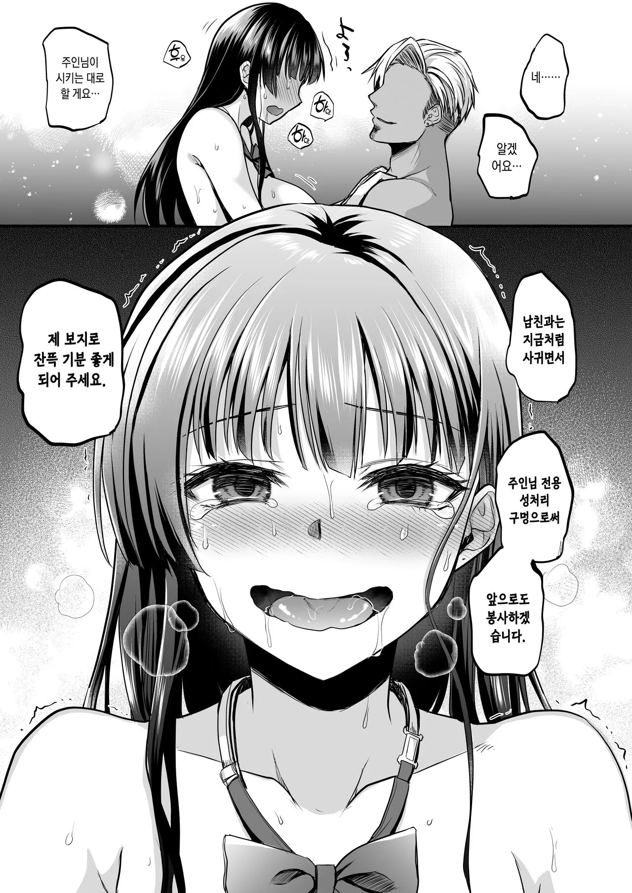 Omoide wa Yogosareru 2 ~Kokoro made Somerarete~ | 추억은 더럽혀진다 2 ~마음까지 물들여져서~ | Page 78