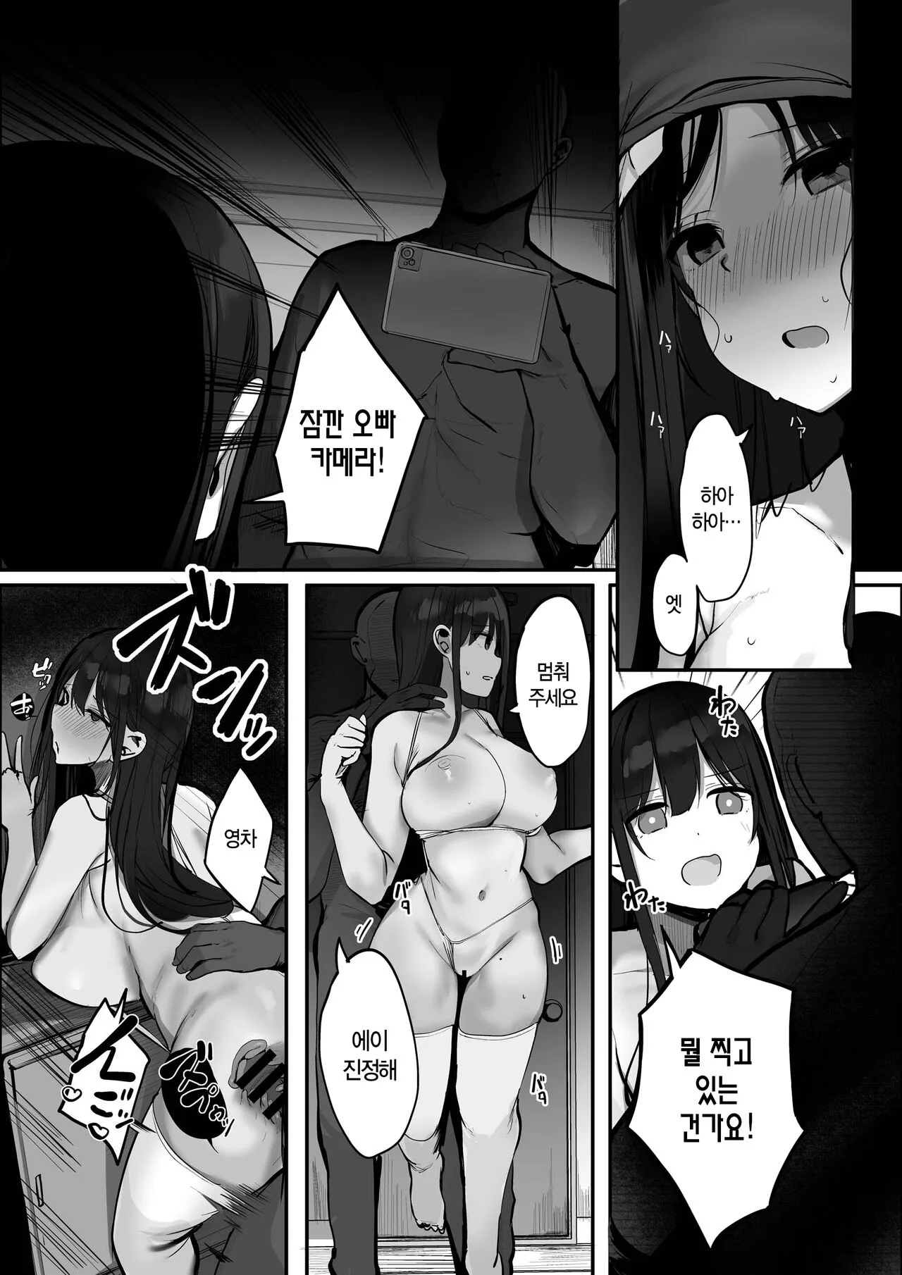 Kyou wa Damette Iimashita yo ne... | 오늘은 안된다고 말씀드렸죠… | Page 35